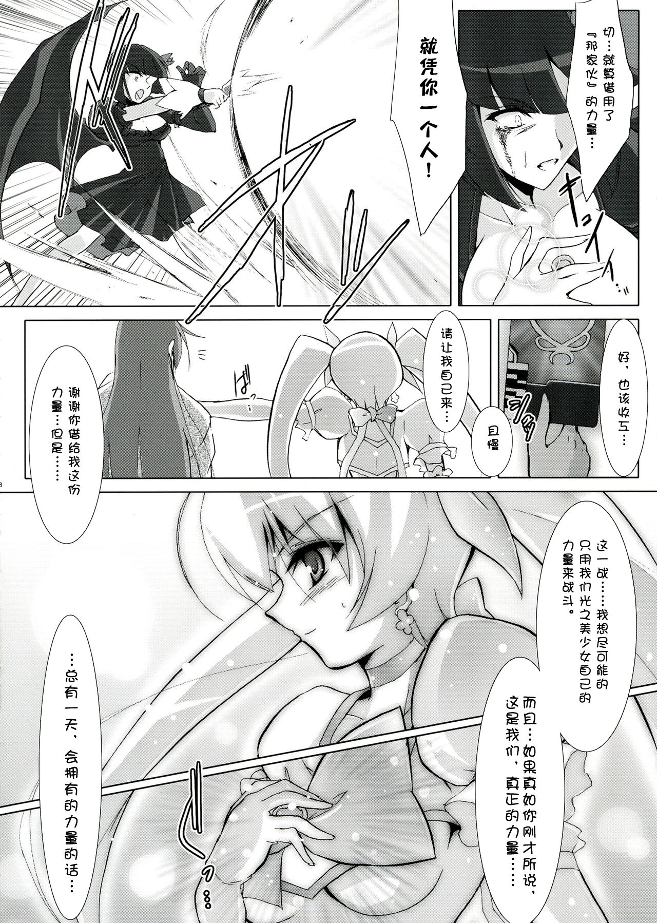 (Puniket 22) [C.R's NEST (Miyabikawa Sakura, C.R)] SILHOUETTE HEART 心的剪影 (HeartCatch Precure!)【Chinese】【个人汉化】 图片编号 28