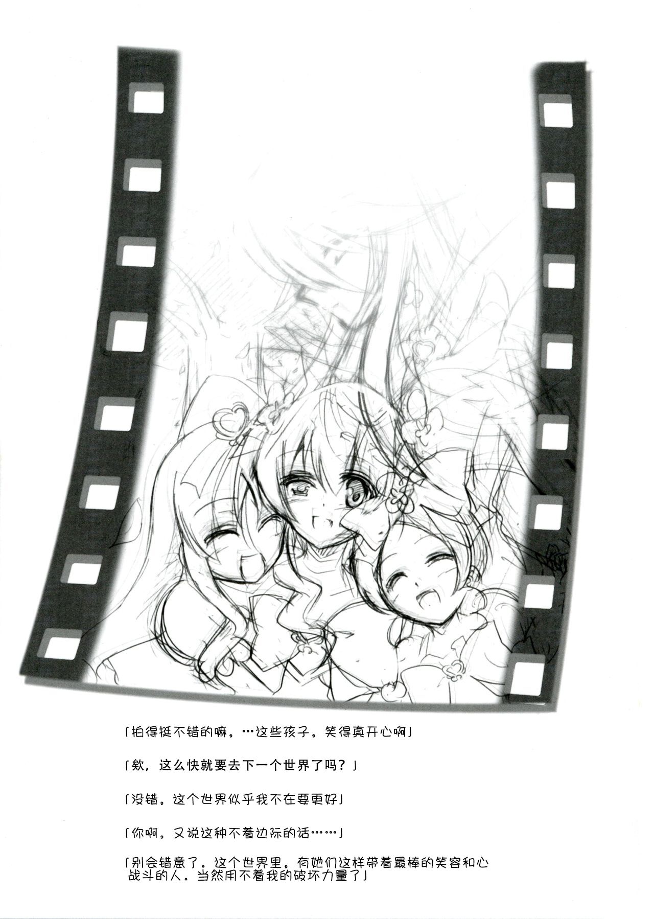(Puniket 22) [C.R's NEST (Miyabikawa Sakura, C.R)] SILHOUETTE HEART 心的剪影 (HeartCatch Precure!)【Chinese】【个人汉化】 图片编号 31