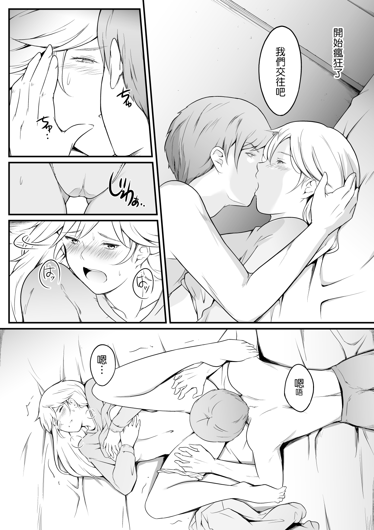 [oat & meal] Hoshikunaru Futago no Itoko Ane Hen (CHINESE) 图片编号 27