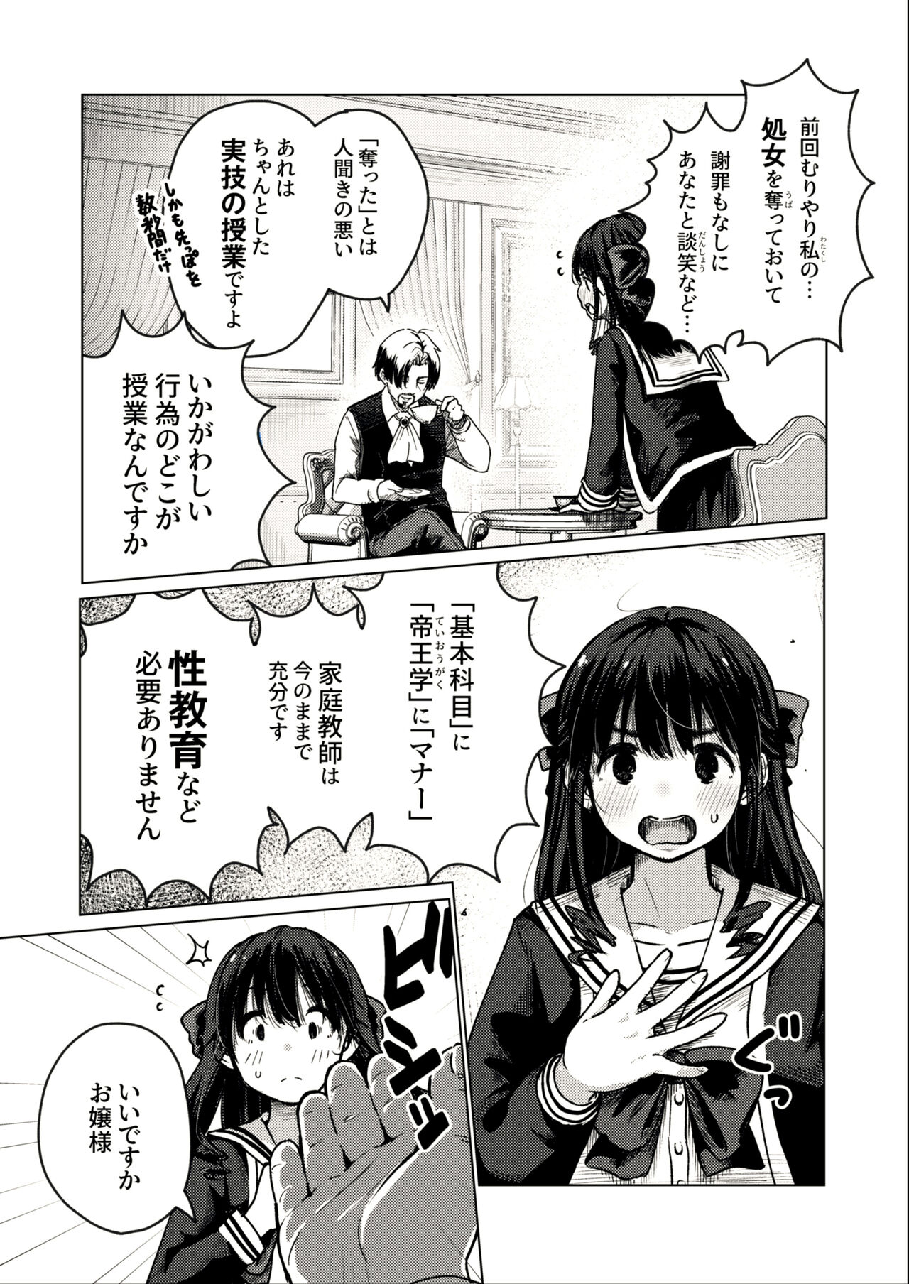 [London Delly & Burry] Ojosama, Seikyoiku no o jikandesu 3eme image