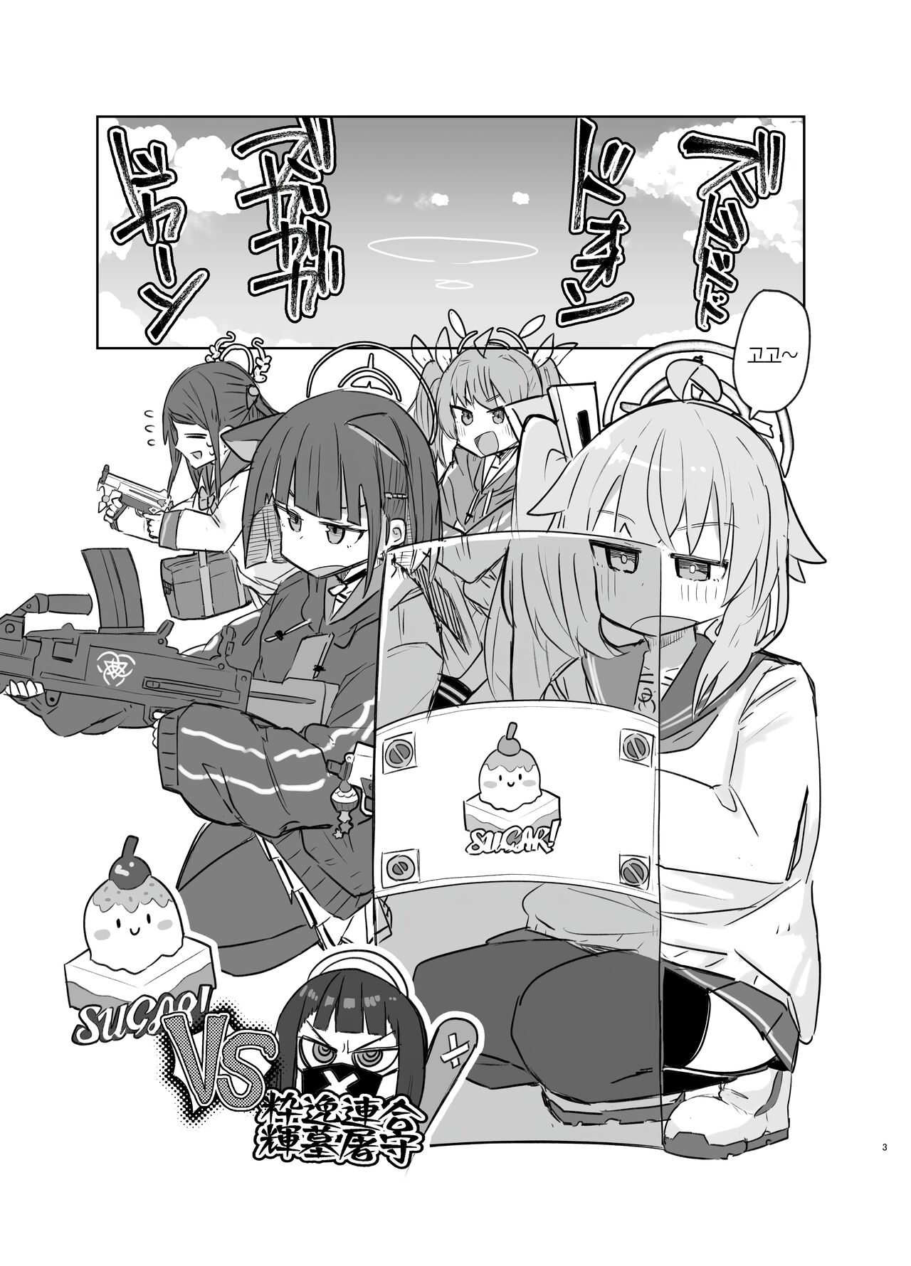 [Lolikko Daisuki Club] Gohoubi Hoshii na | 포상(디저트) 받고 싶어 (Blue Archive) [Korean] [Digital] 2eme image