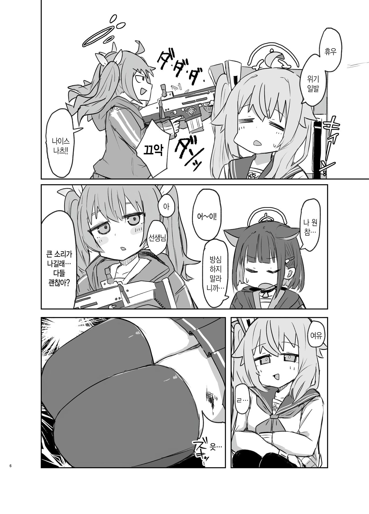 [Lolikko Daisuki Club] Gohoubi Hoshii na | 포상(디저트) 받고 싶어 (Blue Archive) [Korean] [Digital] 5eme image