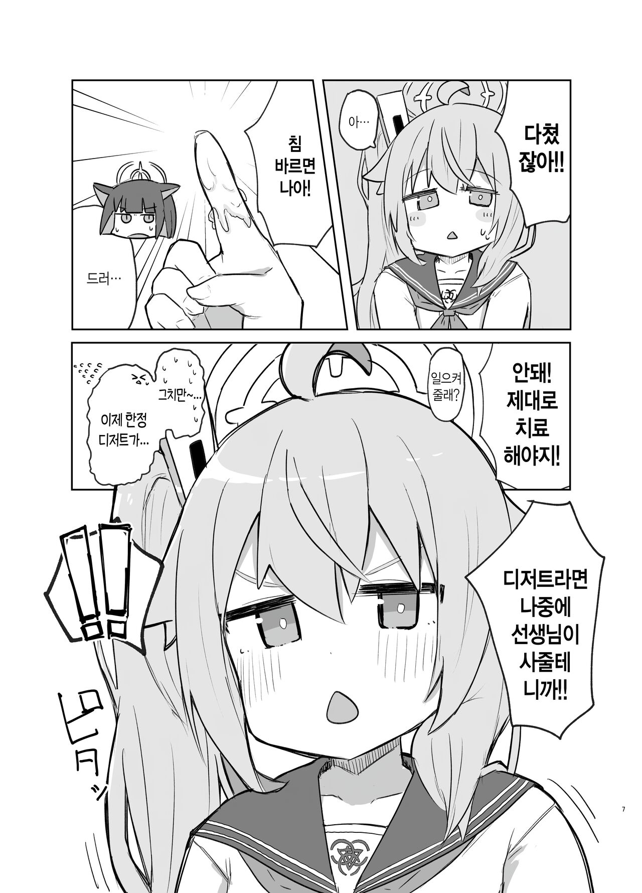 [Lolikko Daisuki Club] Gohoubi Hoshii na | 포상(디저트) 받고 싶어 (Blue Archive) [Korean] [Digital] 6eme image