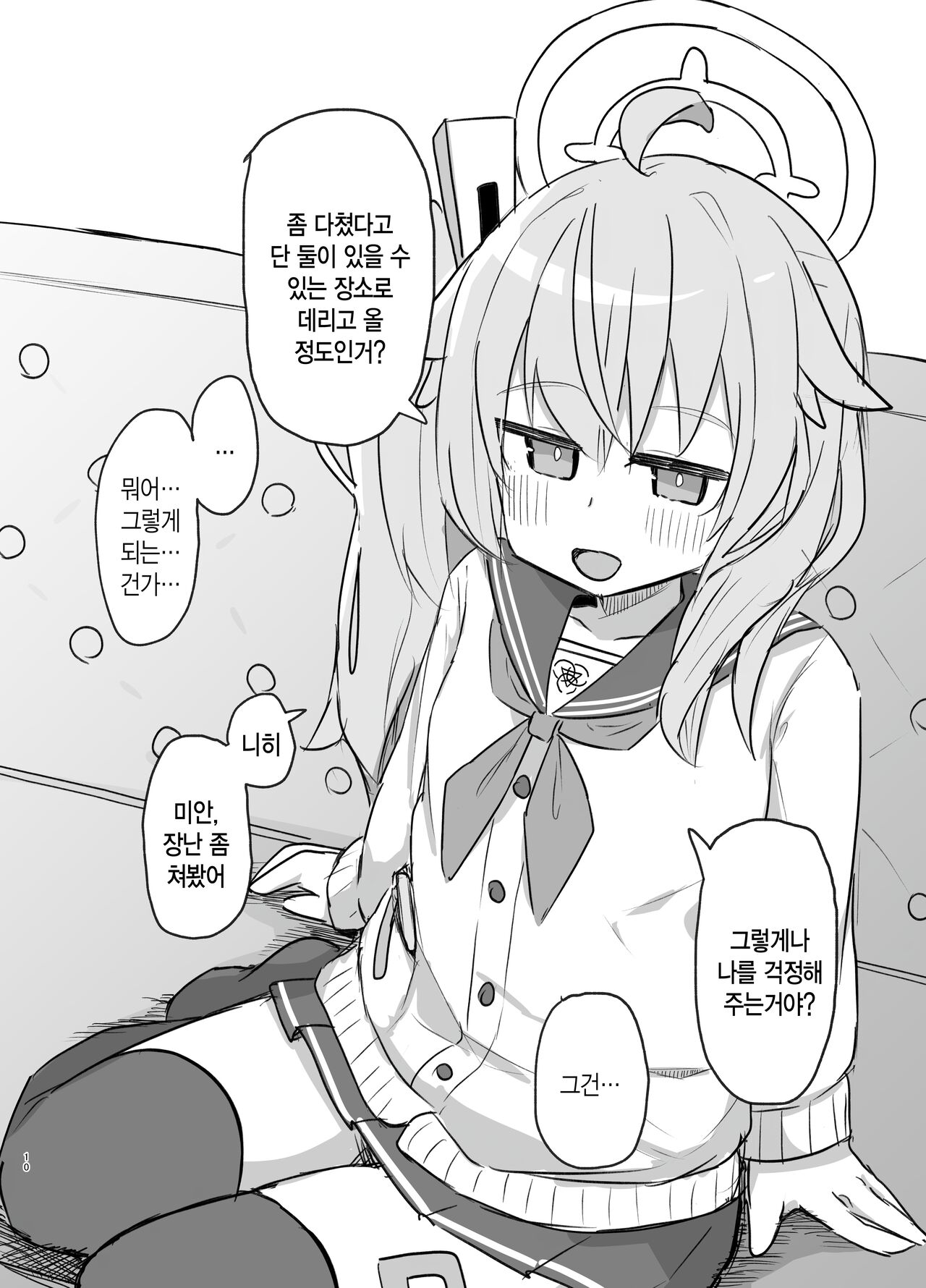 [Lolikko Daisuki Club] Gohoubi Hoshii na | 포상(디저트) 받고 싶어 (Blue Archive) [Korean] [Digital] 9eme image