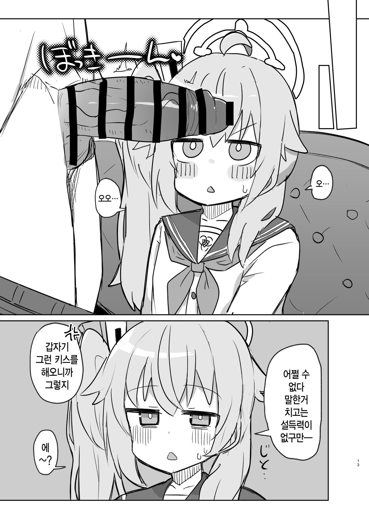 [Lolikko Daisuki Club] Gohoubi Hoshii na | 포상(디저트) 받고 싶어 (Blue Archive) [Korean] [Digital] 12eme image