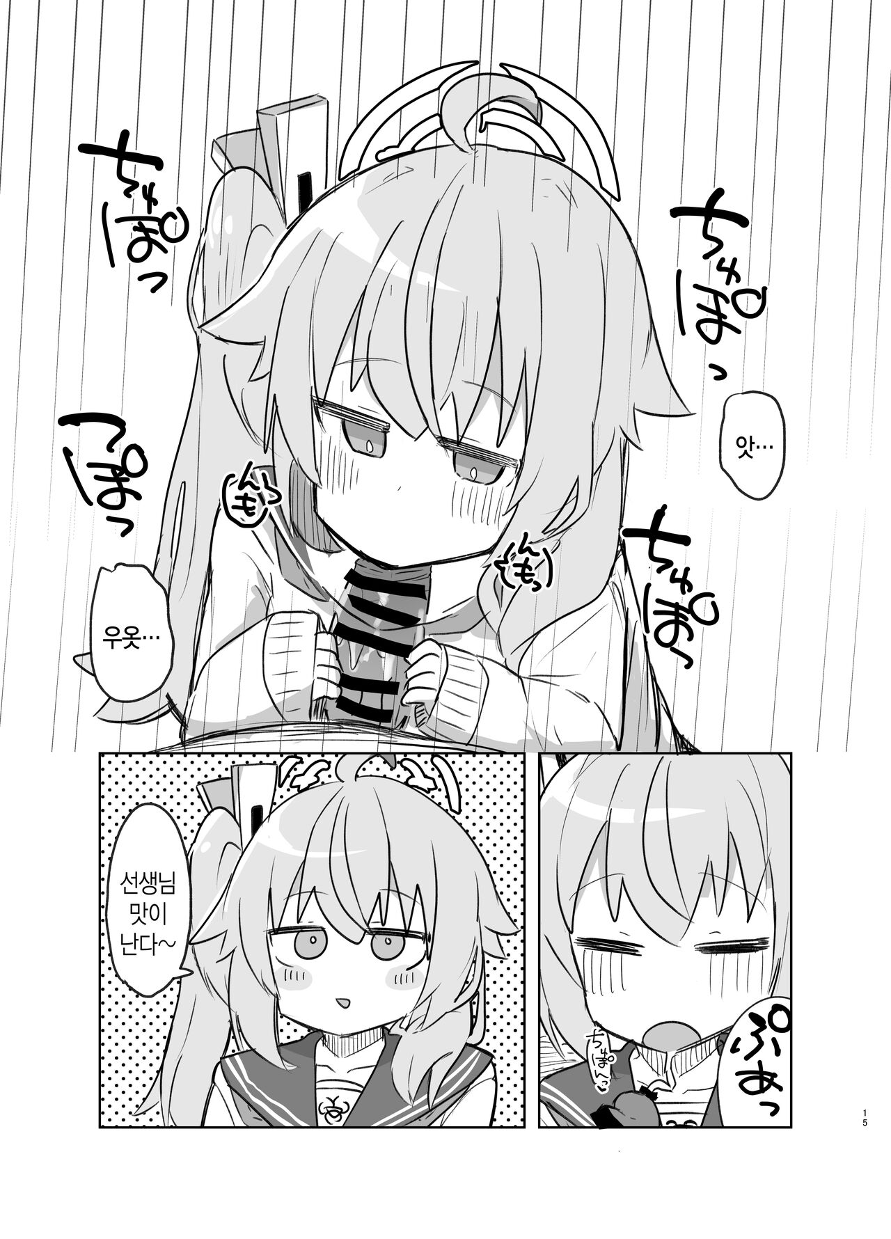 [Lolikko Daisuki Club] Gohoubi Hoshii na | 포상(디저트) 받고 싶어 (Blue Archive) [Korean] [Digital] 14eme image