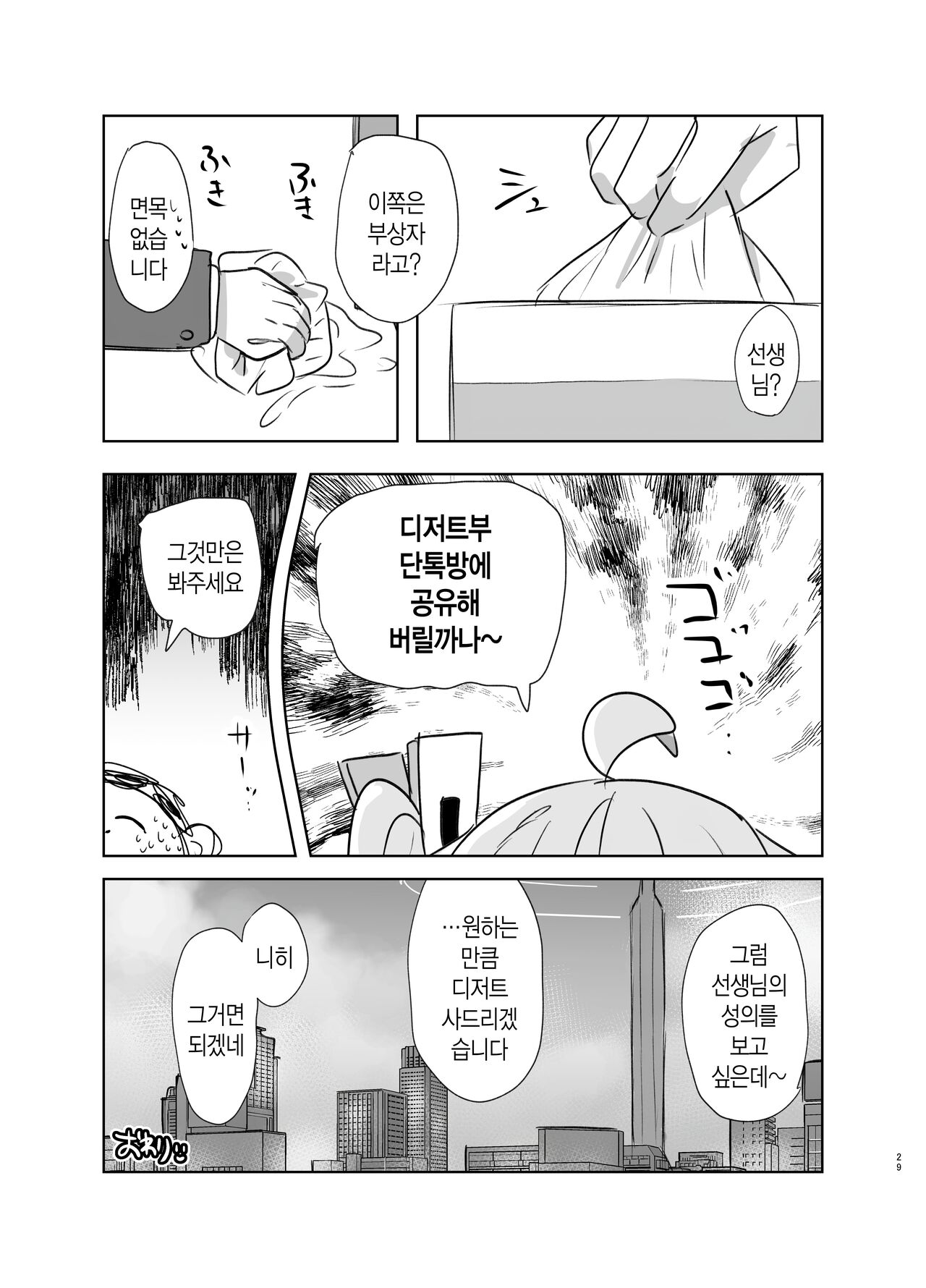 [Lolikko Daisuki Club] Gohoubi Hoshii na | 포상(디저트) 받고 싶어 (Blue Archive) [Korean] [Digital] 28eme image