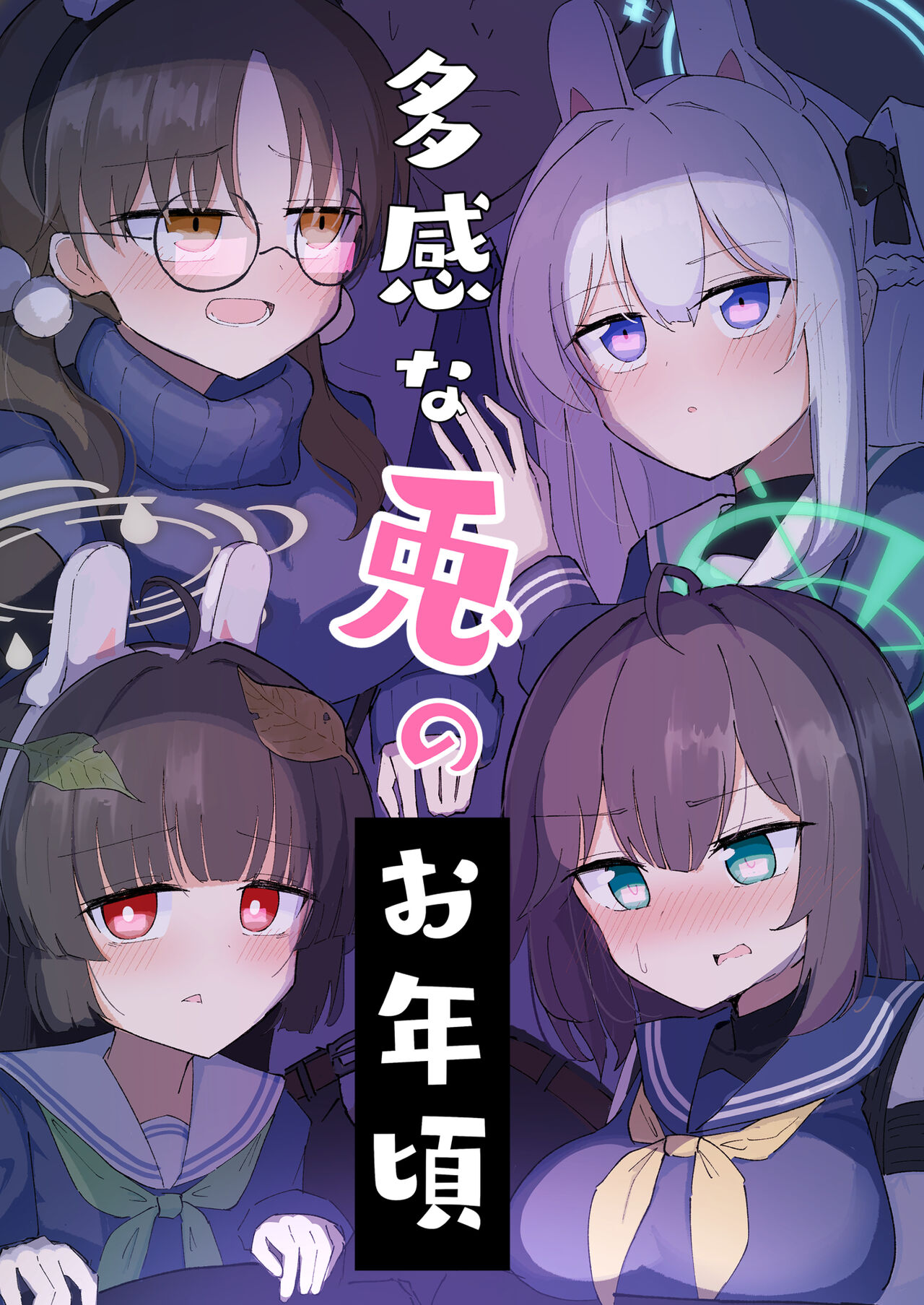 [CHIEUCHI (Bone Hiko)] Takan na Usagi no Otoshigoro (Blue Archive) [Korean] [Digital] 이미지 번호 1