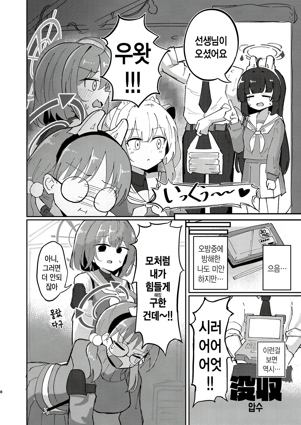 [CHIEUCHI (Bone Hiko)] Takan na Usagi no Otoshigoro (Blue Archive) [Korean] [Digital] 이미지 번호 7