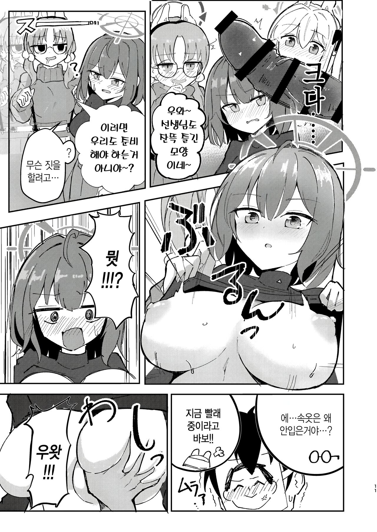 [CHIEUCHI (Bone Hiko)] Takan na Usagi no Otoshigoro (Blue Archive) [Korean] [Digital] 이미지 번호 10