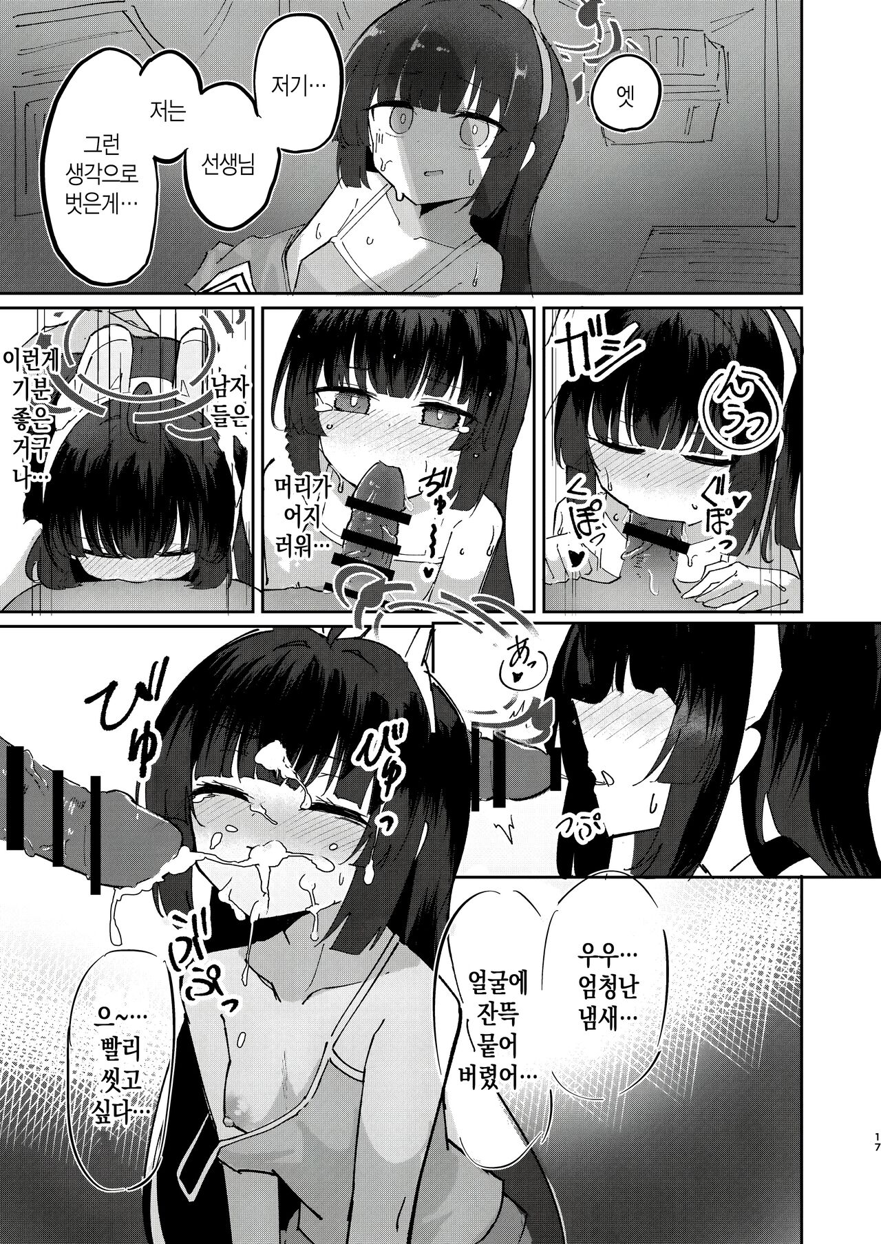 [CHIEUCHI (Bone Hiko)] Takan na Usagi no Otoshigoro (Blue Archive) [Korean] [Digital] 이미지 번호 16