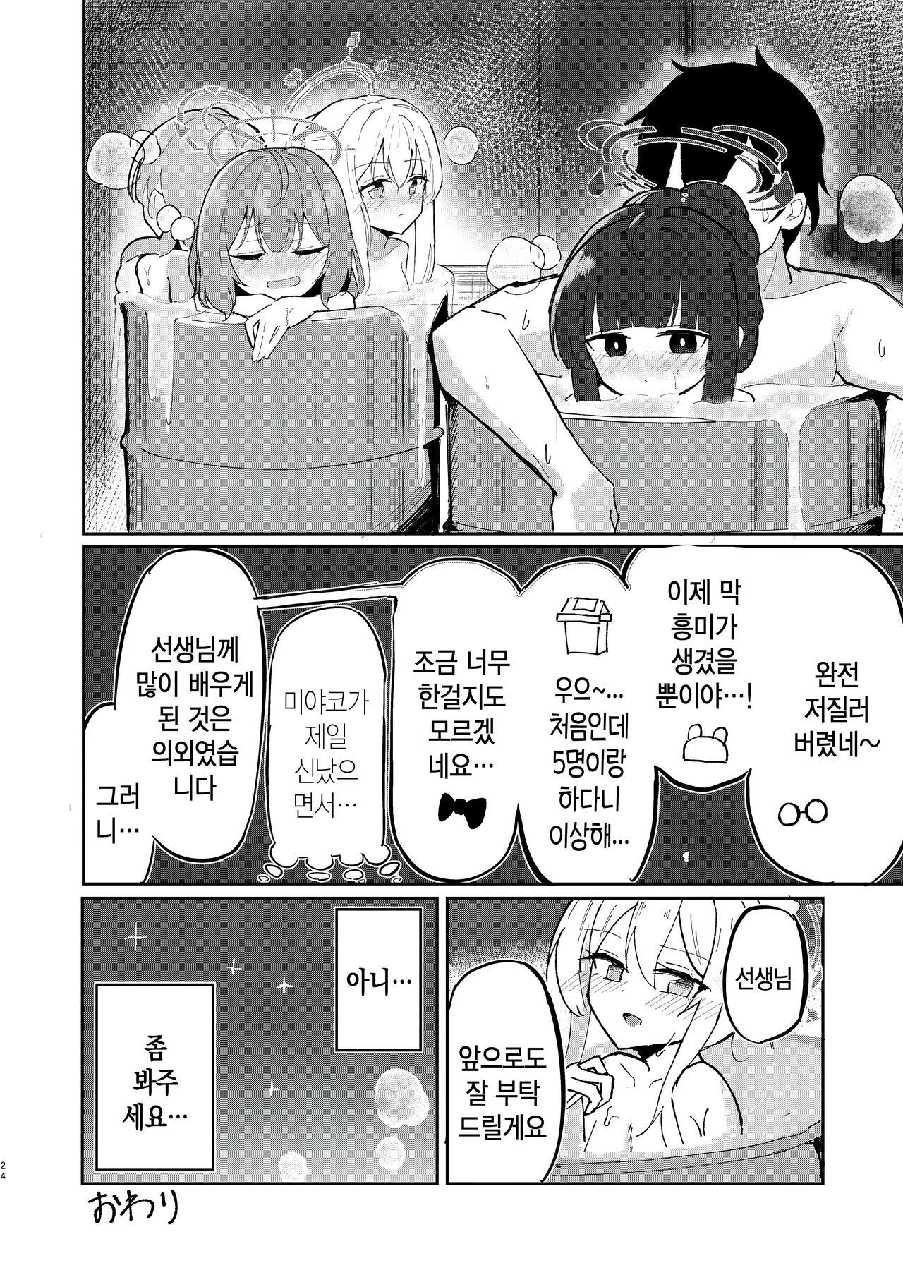 [CHIEUCHI (Bone Hiko)] Takan na Usagi no Otoshigoro (Blue Archive) [Korean] [Digital] 이미지 번호 23