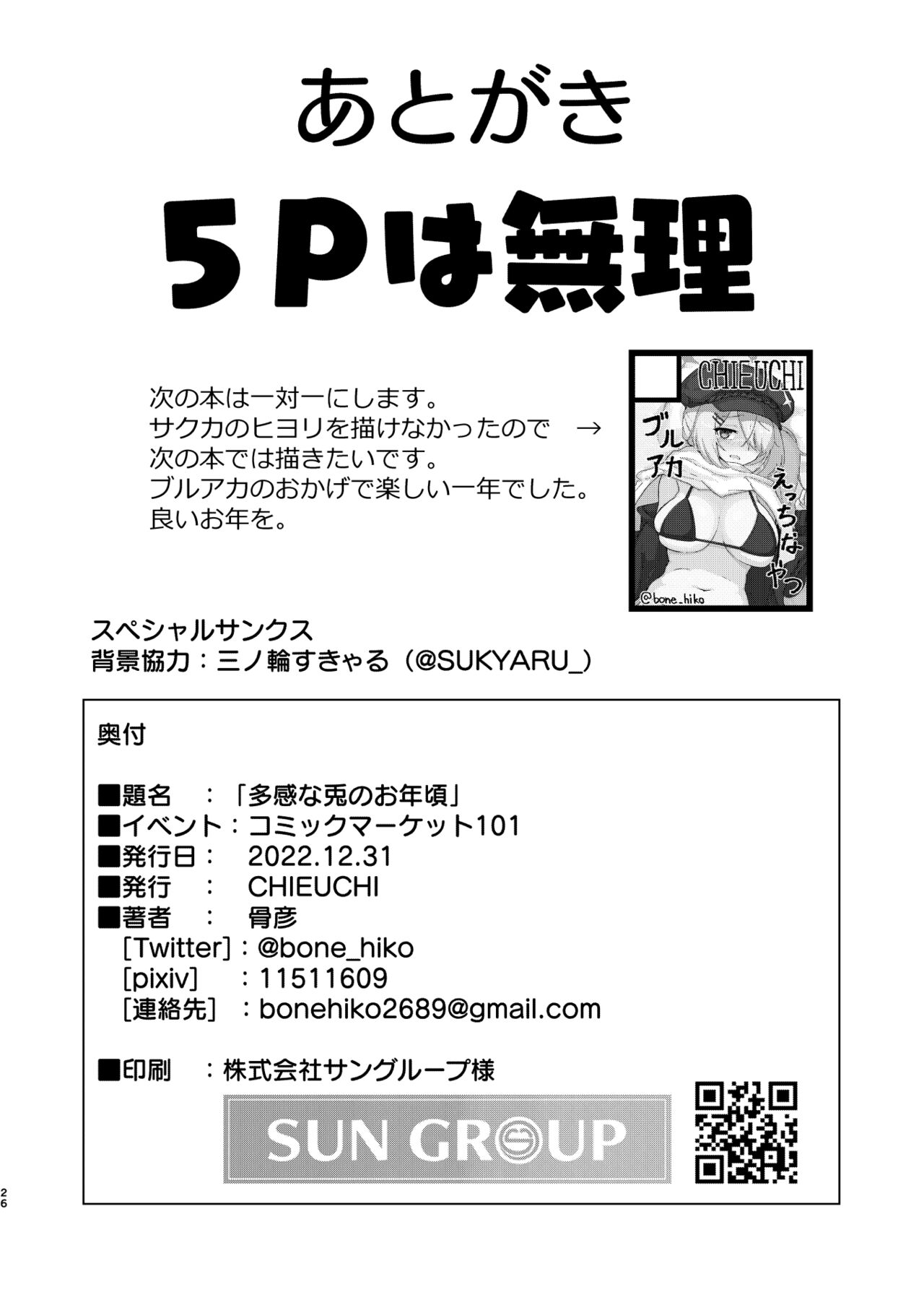 [CHIEUCHI (Bone Hiko)] Takan na Usagi no Otoshigoro (Blue Archive) [Korean] [Digital] 이미지 번호 25