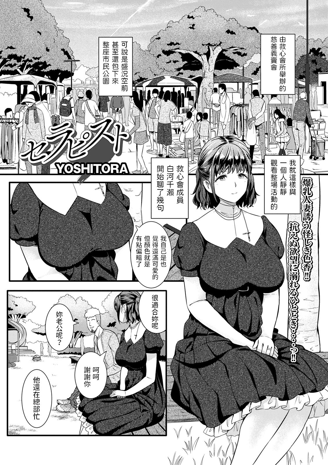 [YOSHITORA] セラピスト (Web配信 月刊 隣の気になる奥さん vol.043)  中文翻譯 première image