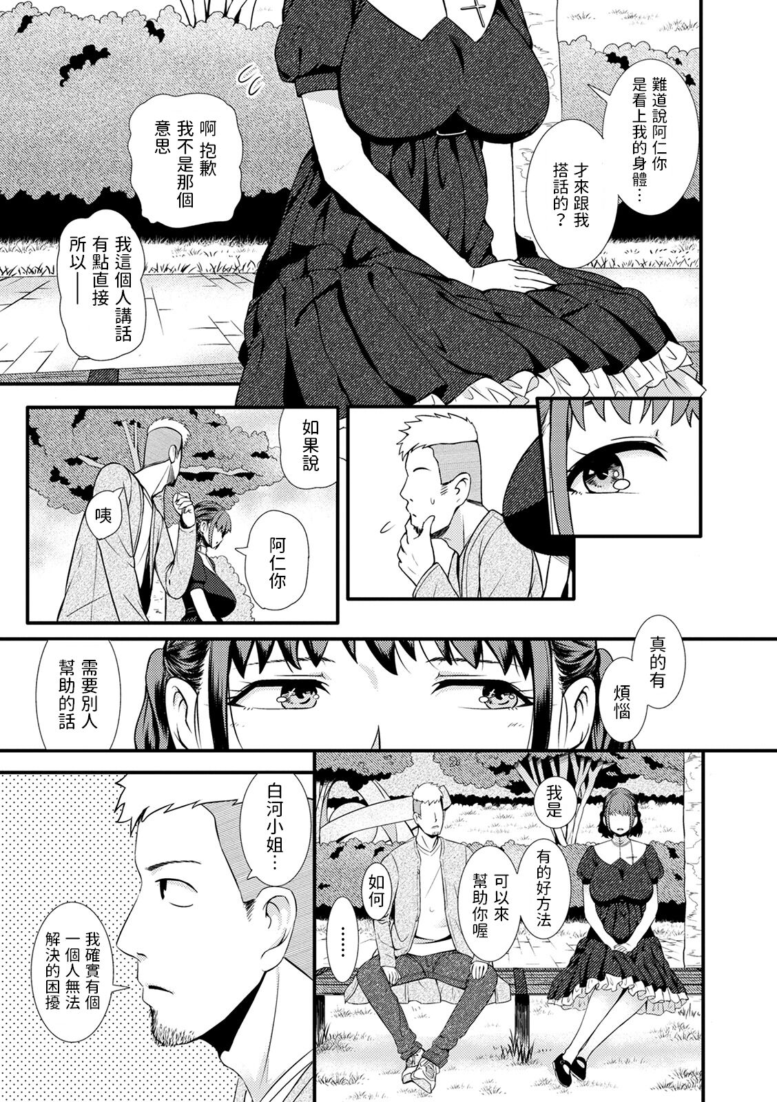 [YOSHITORA] セラピスト (Web配信 月刊 隣の気になる奥さん vol.043)  中文翻譯 3eme image