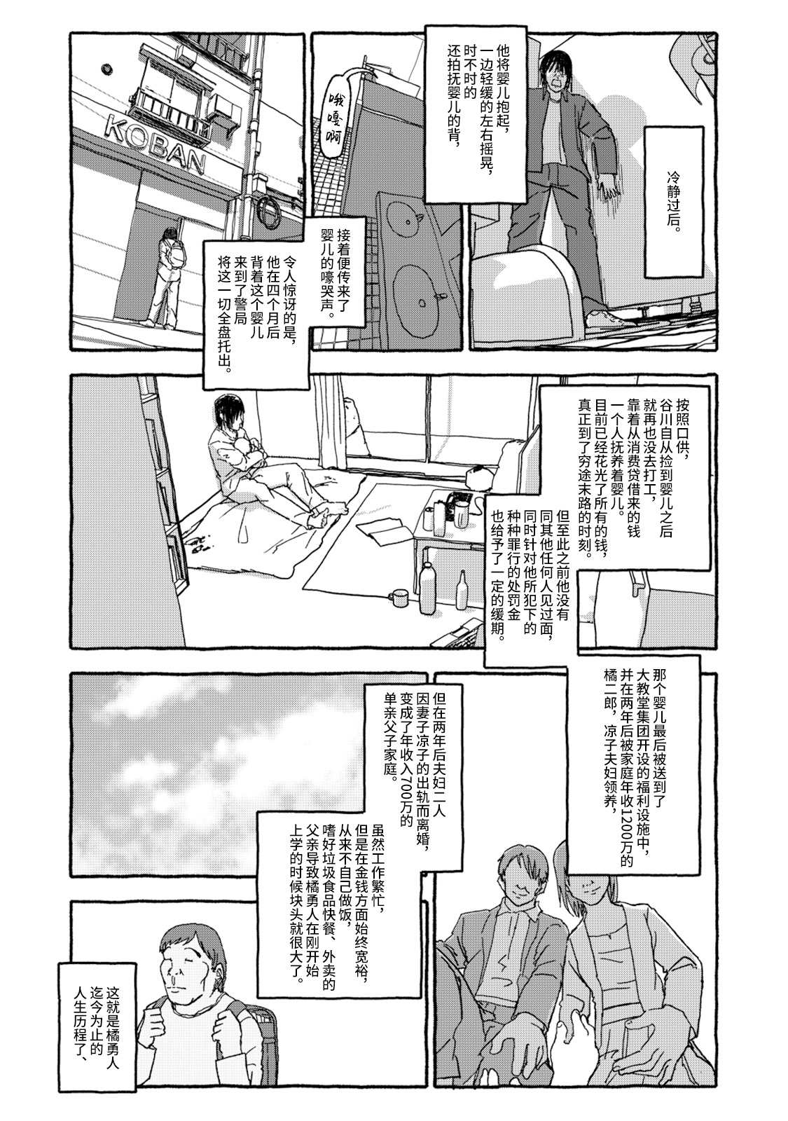 [4光年联合汉化][Futotta Obasan] Deatte 4-Kounen De Gattai Part 1|相遇四光年后合体 前篇[Chinese] imagen número 11