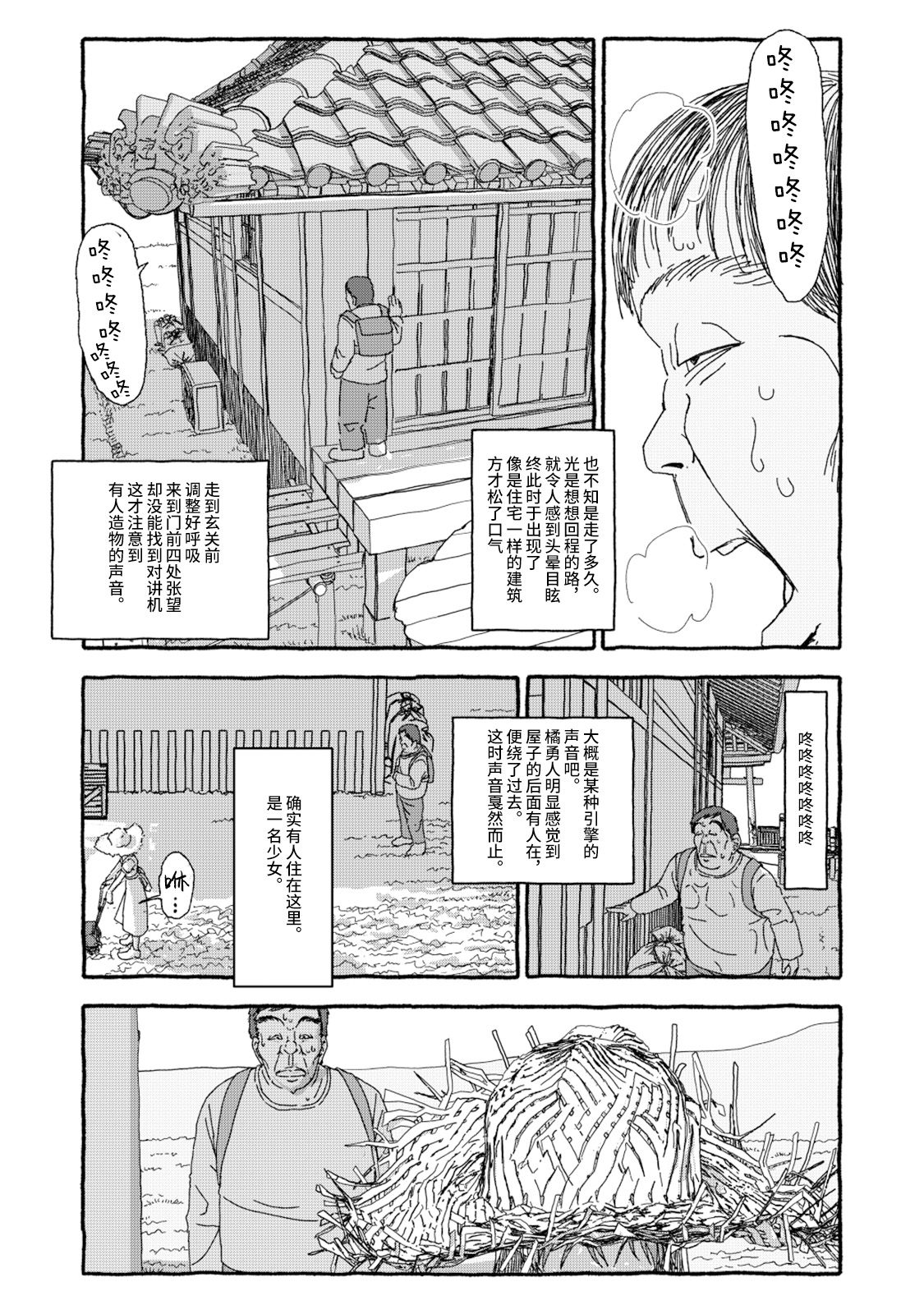 [4光年联合汉化][Futotta Obasan] Deatte 4-Kounen De Gattai Part 1|相遇四光年后合体 前篇[Chinese] imagen número 47