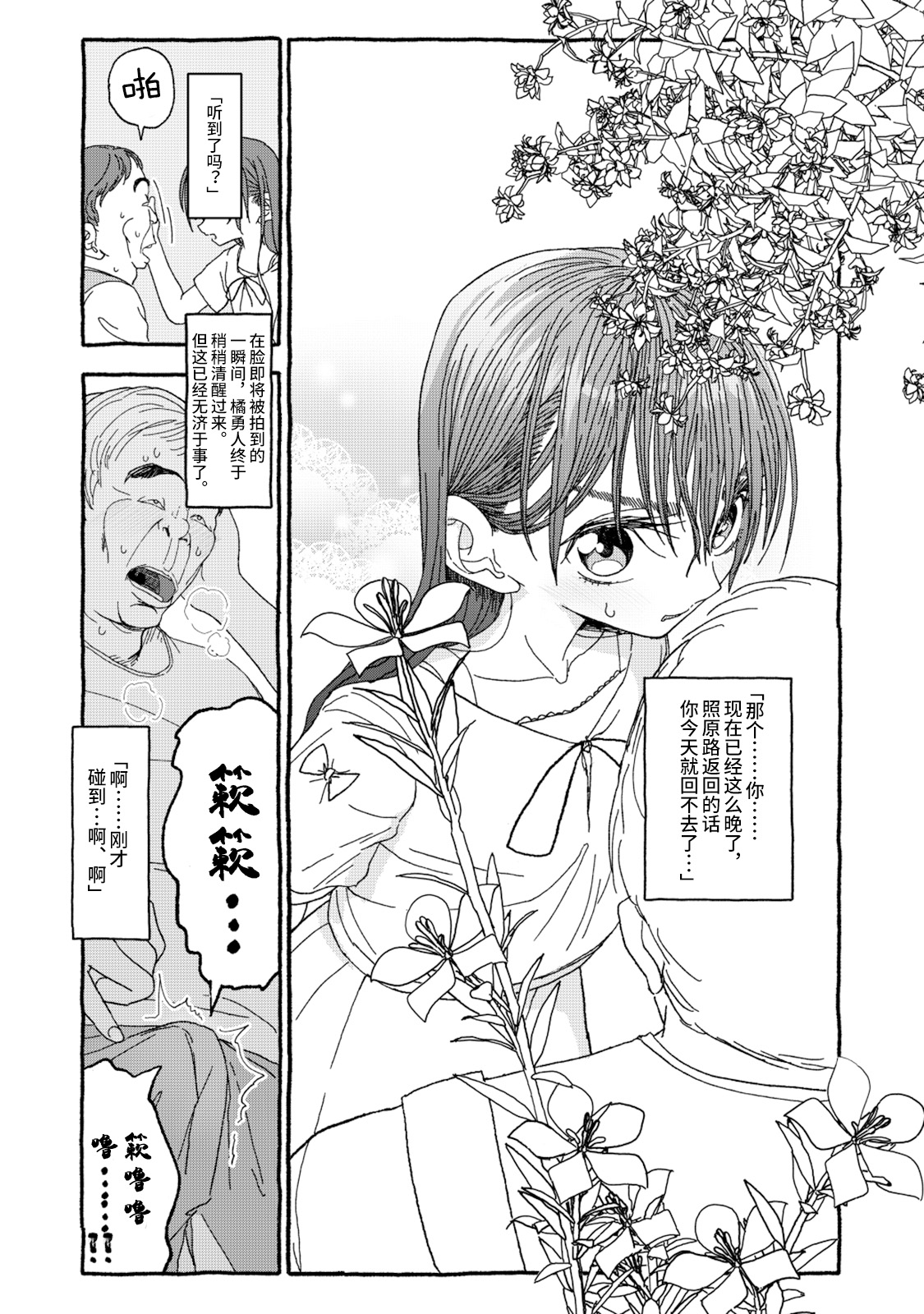 [4光年联合汉化][Futotta Obasan] Deatte 4-Kounen De Gattai Part 1|相遇四光年后合体 前篇[Chinese] imagen número 52