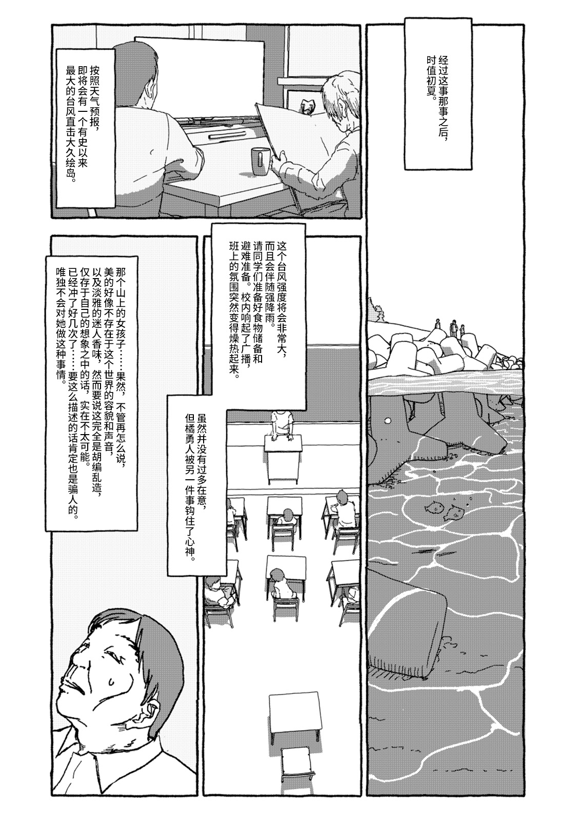 [4光年联合汉化][Futotta Obasan] Deatte 4-Kounen De Gattai Part 1|相遇四光年后合体 前篇[Chinese] imagen número 62