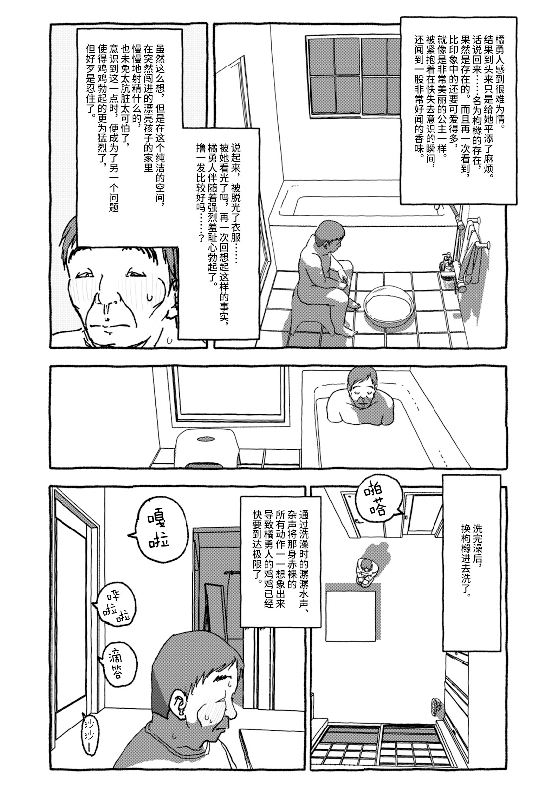 [4光年联合汉化][Futotta Obasan] Deatte 4-Kounen De Gattai Part 1|相遇四光年后合体 前篇[Chinese] imagen número 78