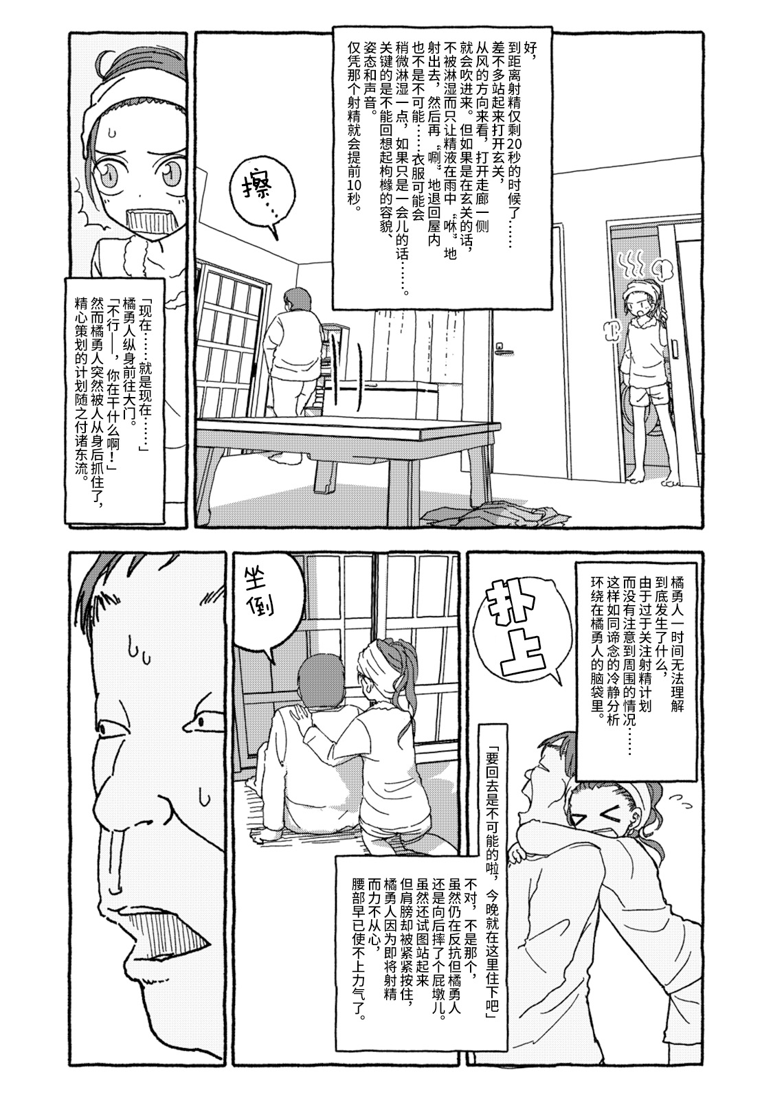 [4光年联合汉化][Futotta Obasan] Deatte 4-Kounen De Gattai Part 1|相遇四光年后合体 前篇[Chinese] imagen número 81