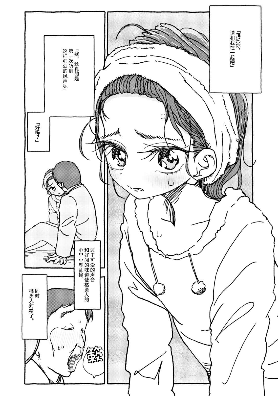 [4光年联合汉化][Futotta Obasan] Deatte 4-Kounen De Gattai Part 1|相遇四光年后合体 前篇[Chinese] imagen número 82