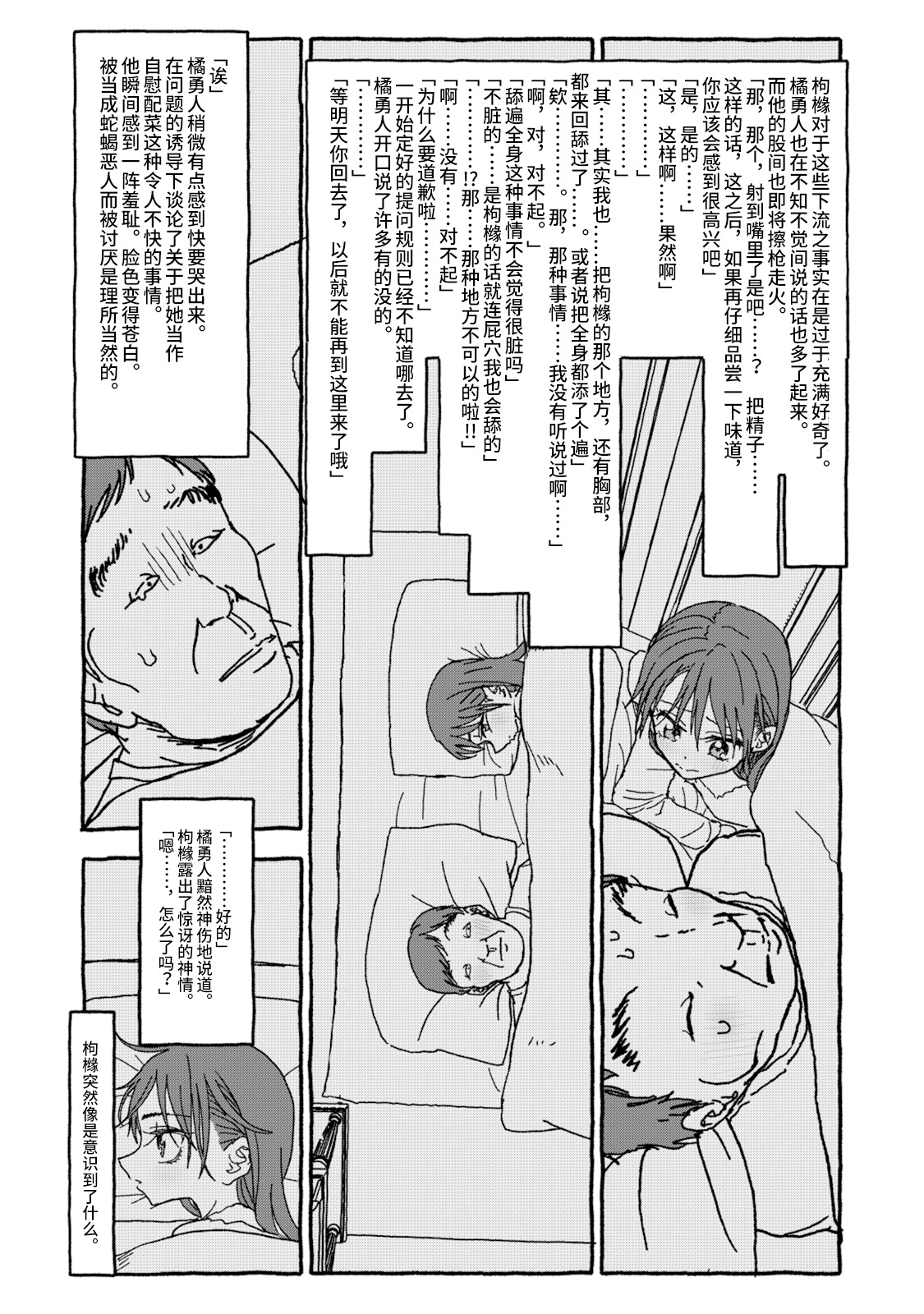 [4光年联合汉化][Futotta Obasan] Deatte 4-Kounen De Gattai Part 1|相遇四光年后合体 前篇[Chinese] imagen número 89