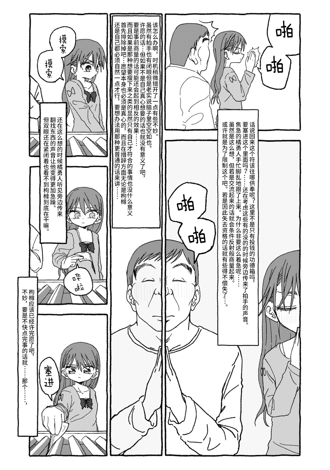 [4光年联合汉化][Futotta Obasan] Deatte 4-Kounen De Gattai Part 1|相遇四光年后合体 前篇[Chinese] imagen número 99