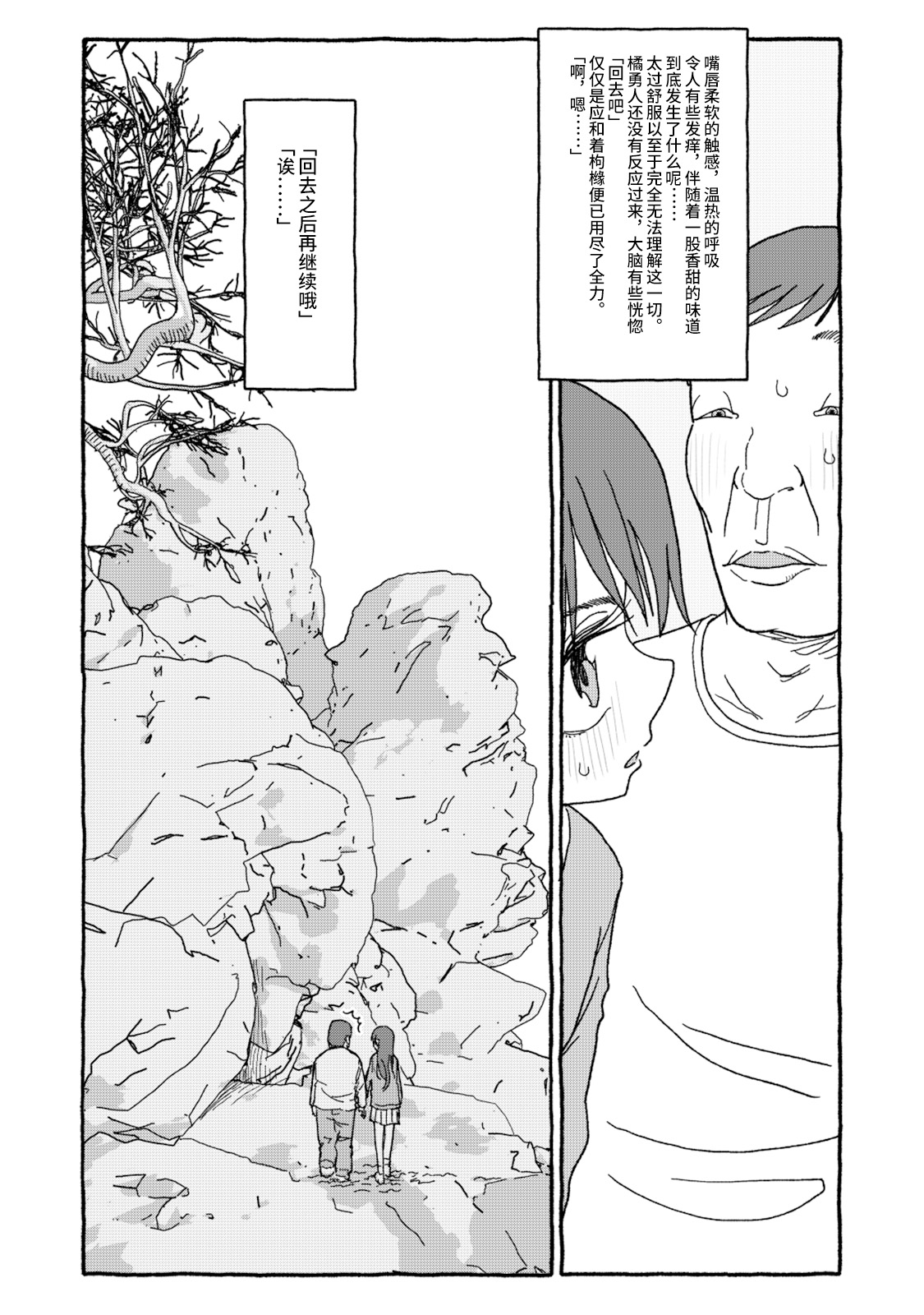 [4光年联合汉化][Futotta Obasan] Deatte 4-Kounen De Gattai Part 1|相遇四光年后合体 前篇[Chinese] imagen número 105