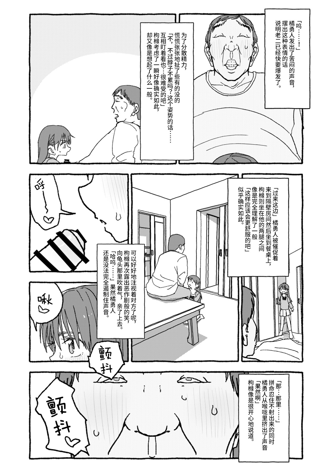 [4光年联合汉化][Futotta Obasan] Deatte 4-Kounen De Gattai Part 1|相遇四光年后合体 前篇[Chinese] imagen número 114