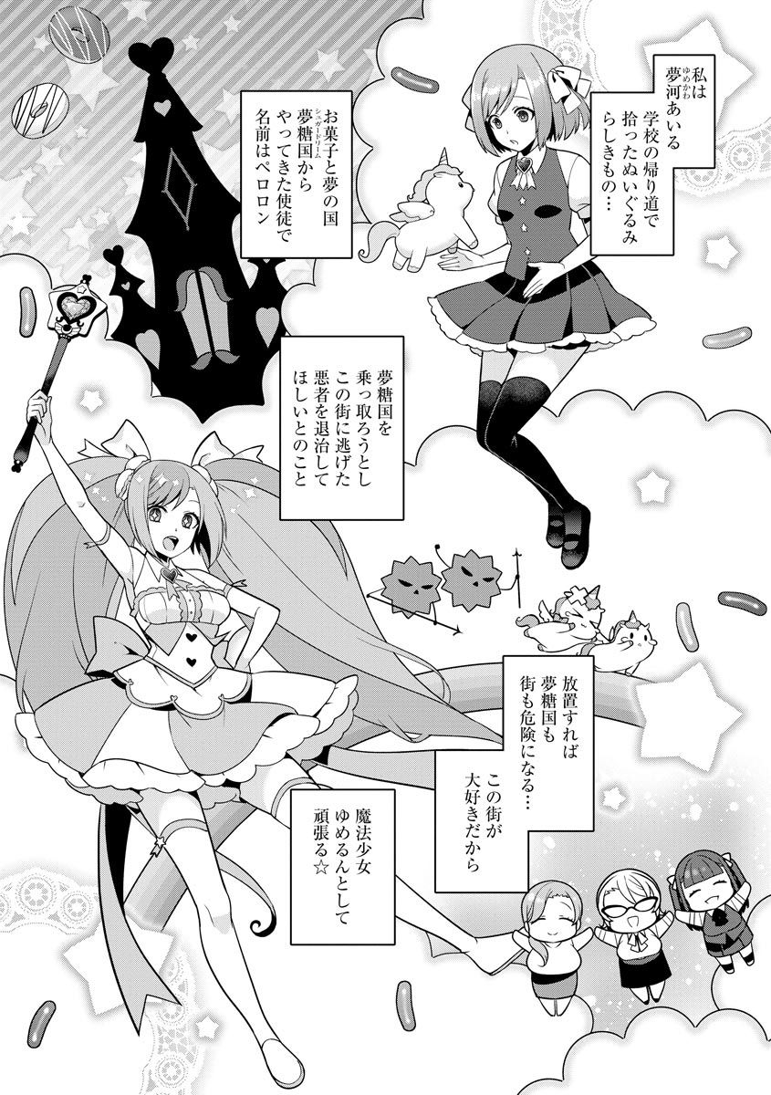 [Kageyama Kuroto] Yumekawa Mahou Shoujo Yumerun Ch. 1 [Decensored] {Hennojin} [Digital] 이미지 번호 3