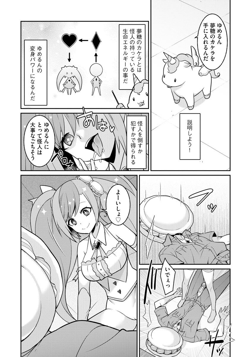 [Kageyama Kuroto] Yumekawa Mahou Shoujo Yumerun Ch. 1 [Decensored] {Hennojin} [Digital] 이미지 번호 18