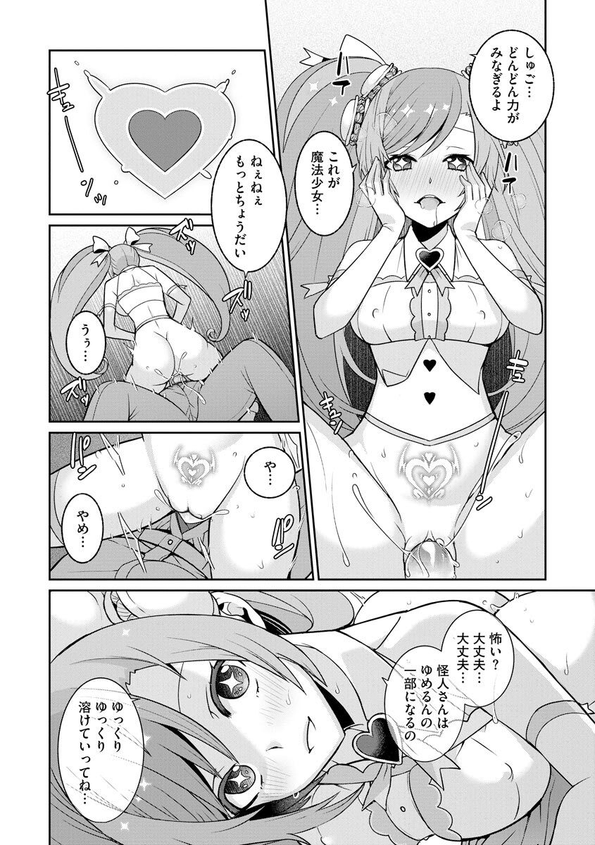 [Kageyama Kuroto] Yumekawa Mahou Shoujo Yumerun Ch. 1 [Decensored] {Hennojin} [Digital] 이미지 번호 22