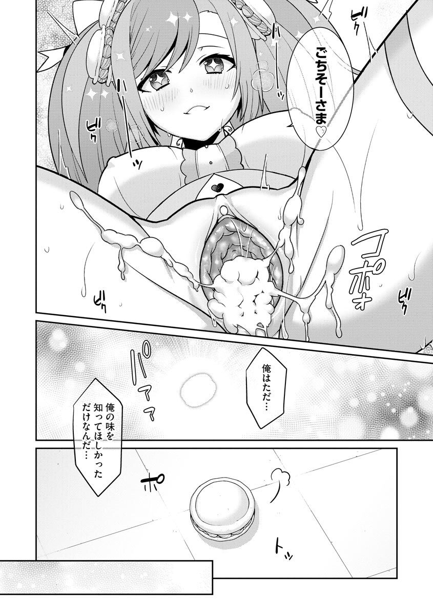 [Kageyama Kuroto] Yumekawa Mahou Shoujo Yumerun Ch. 1 [Decensored] {Hennojin} [Digital] 이미지 번호 24