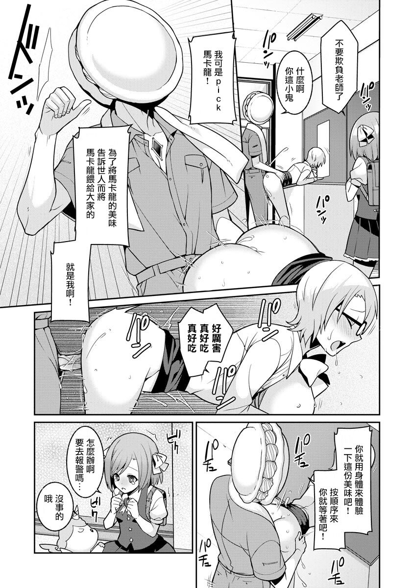 [Kageyama Kuroto] Yumekawa Mahou Shoujo Yumerun Ch. 1 [Chinese] {未名汉化组+變之人無修正} [Decensored] [Digital] 图片编号 7