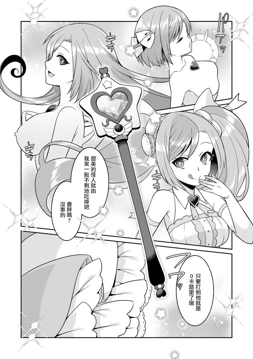 [Kageyama Kuroto] Yumekawa Mahou Shoujo Yumerun Ch. 1 [Chinese] {未名汉化组+變之人無修正} [Decensored] [Digital] 图片编号 10