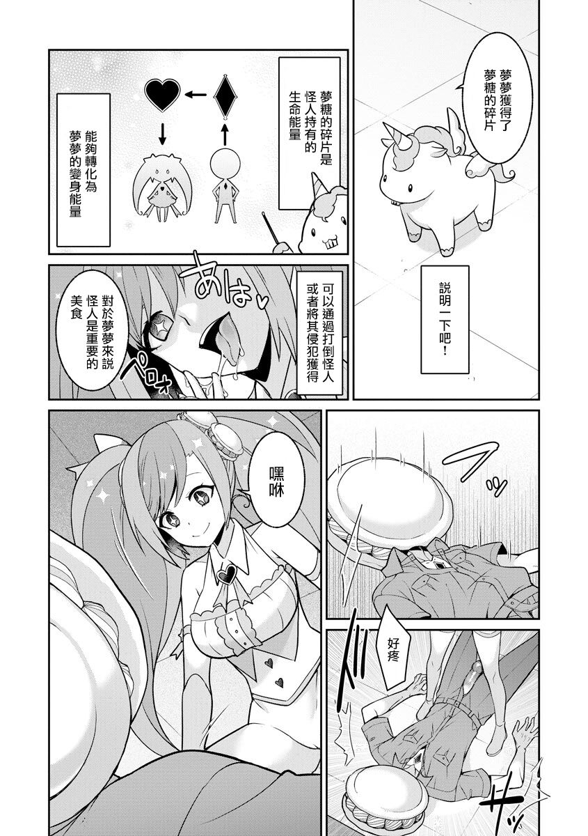 [Kageyama Kuroto] Yumekawa Mahou Shoujo Yumerun Ch. 1 [Chinese] {未名汉化组+變之人無修正} [Decensored] [Digital] 图片编号 18