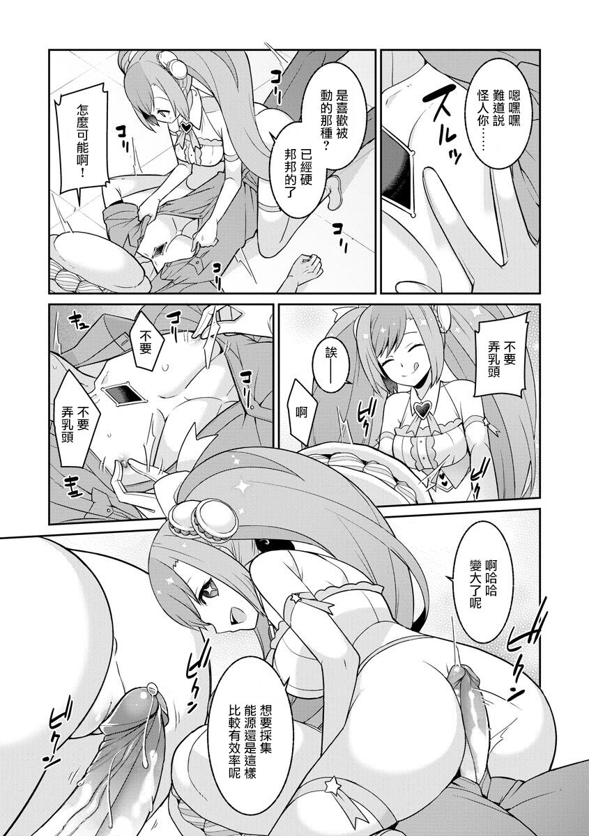 [Kageyama Kuroto] Yumekawa Mahou Shoujo Yumerun Ch. 1 [Chinese] {未名汉化组+變之人無修正} [Decensored] [Digital] 图片编号 19