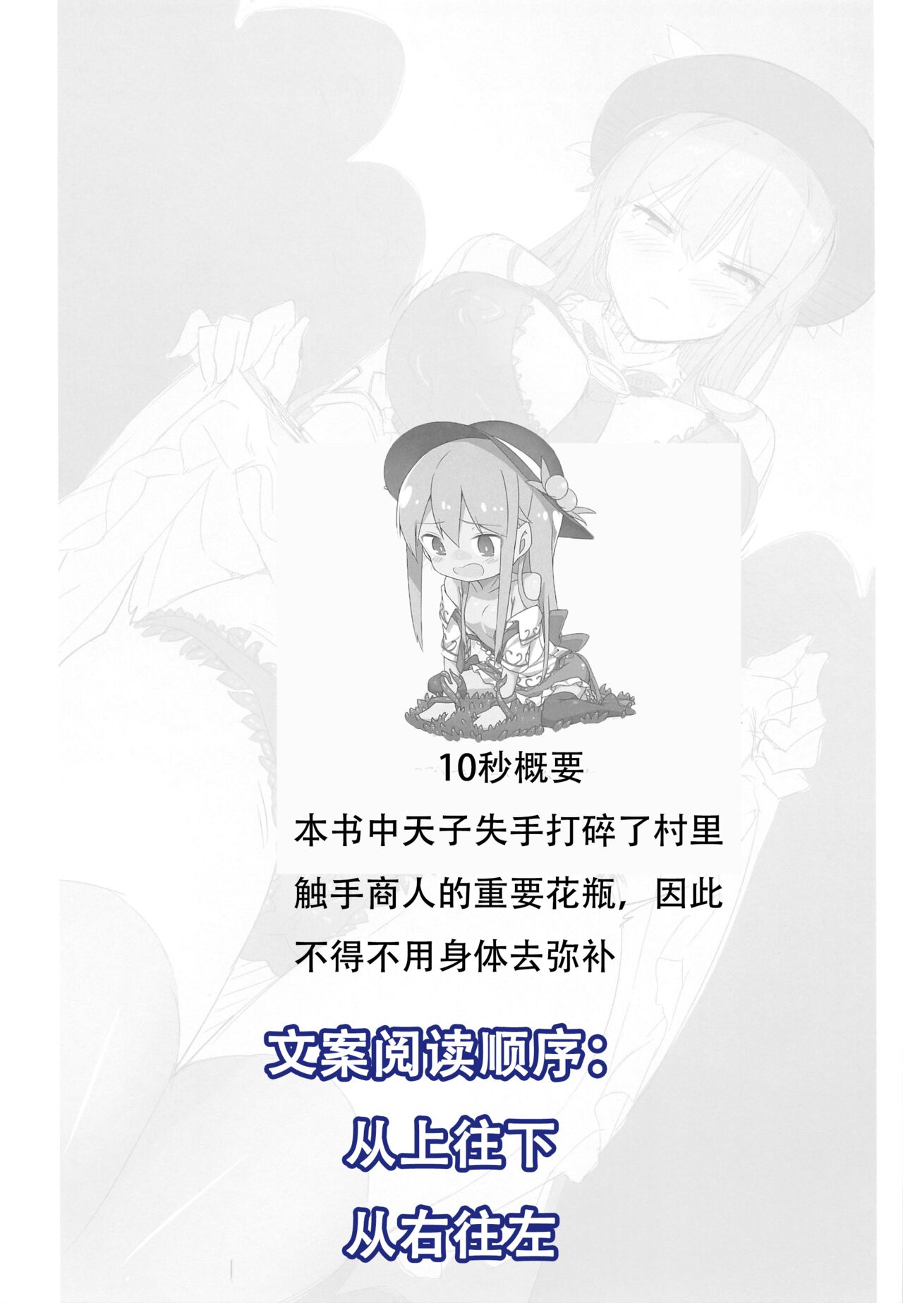 (C96) [neropaso (neropaso)] Tensawa Gi (Touhou Project)  [Chinese] [机翻汉化] image number 2