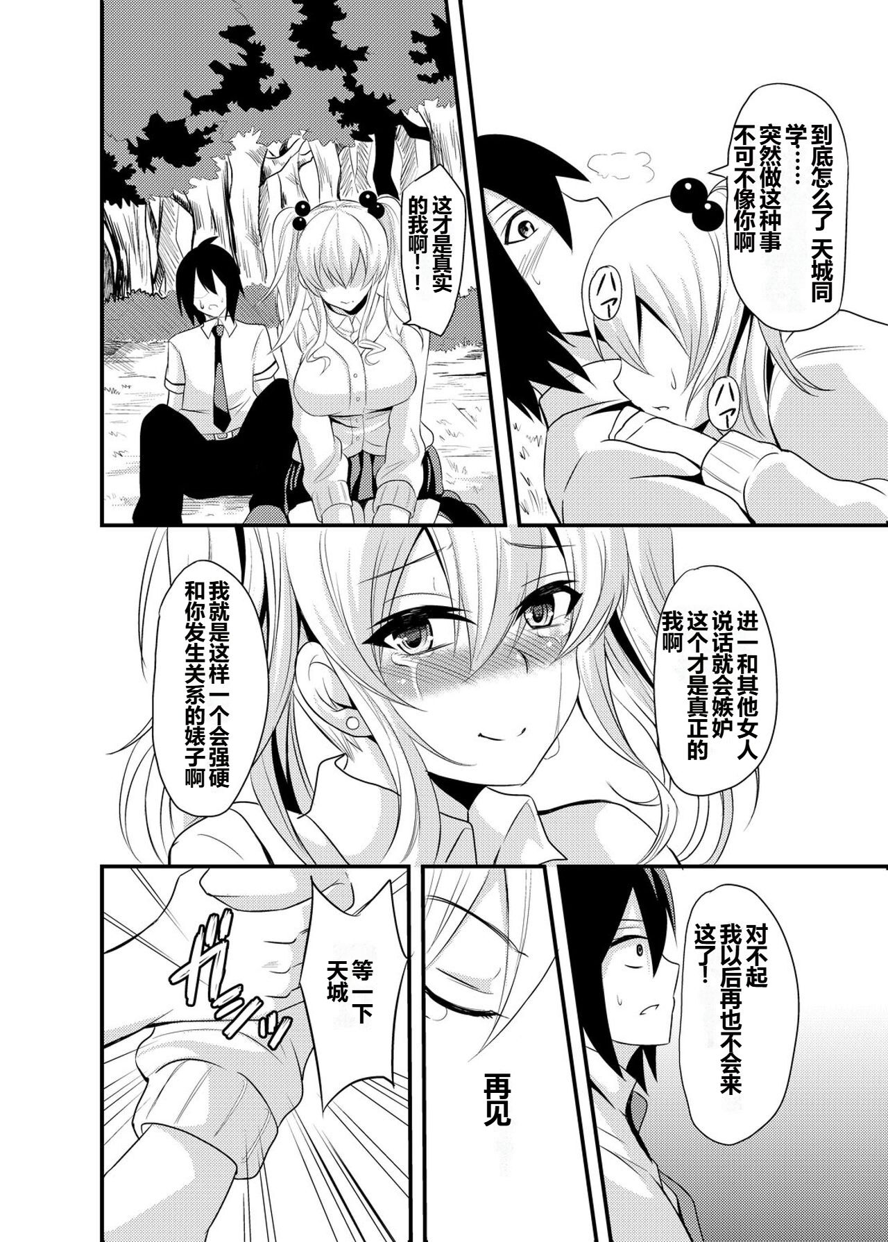 [Nishida Megane] Kimi no Mae Dake Bitch na Atashi  [Chinese][shenshi999個人漢化] Bildnummer 11