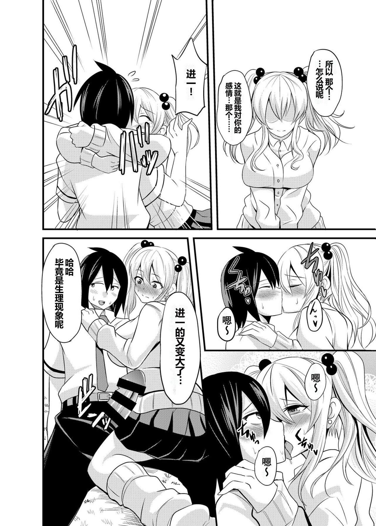 [Nishida Megane] Kimi no Mae Dake Bitch na Atashi  [Chinese][shenshi999個人漢化] Bildnummer 13