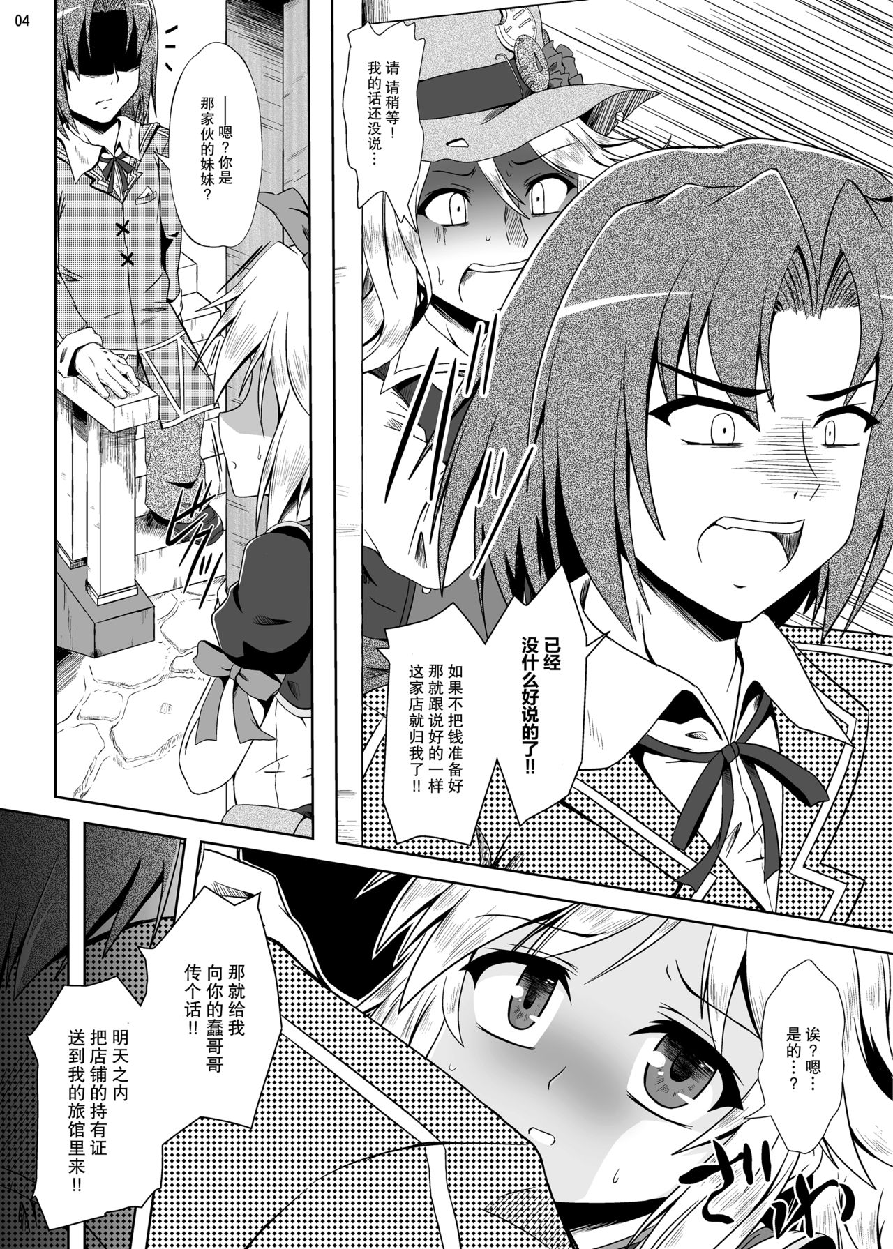 [Kamepotel (Izuki Jirou)] Runrun FUCK Oceans!! (Rune Factory: Tides of Destiny) [Chinese] [脸肿汉化组] [Digital] 图片编号 5