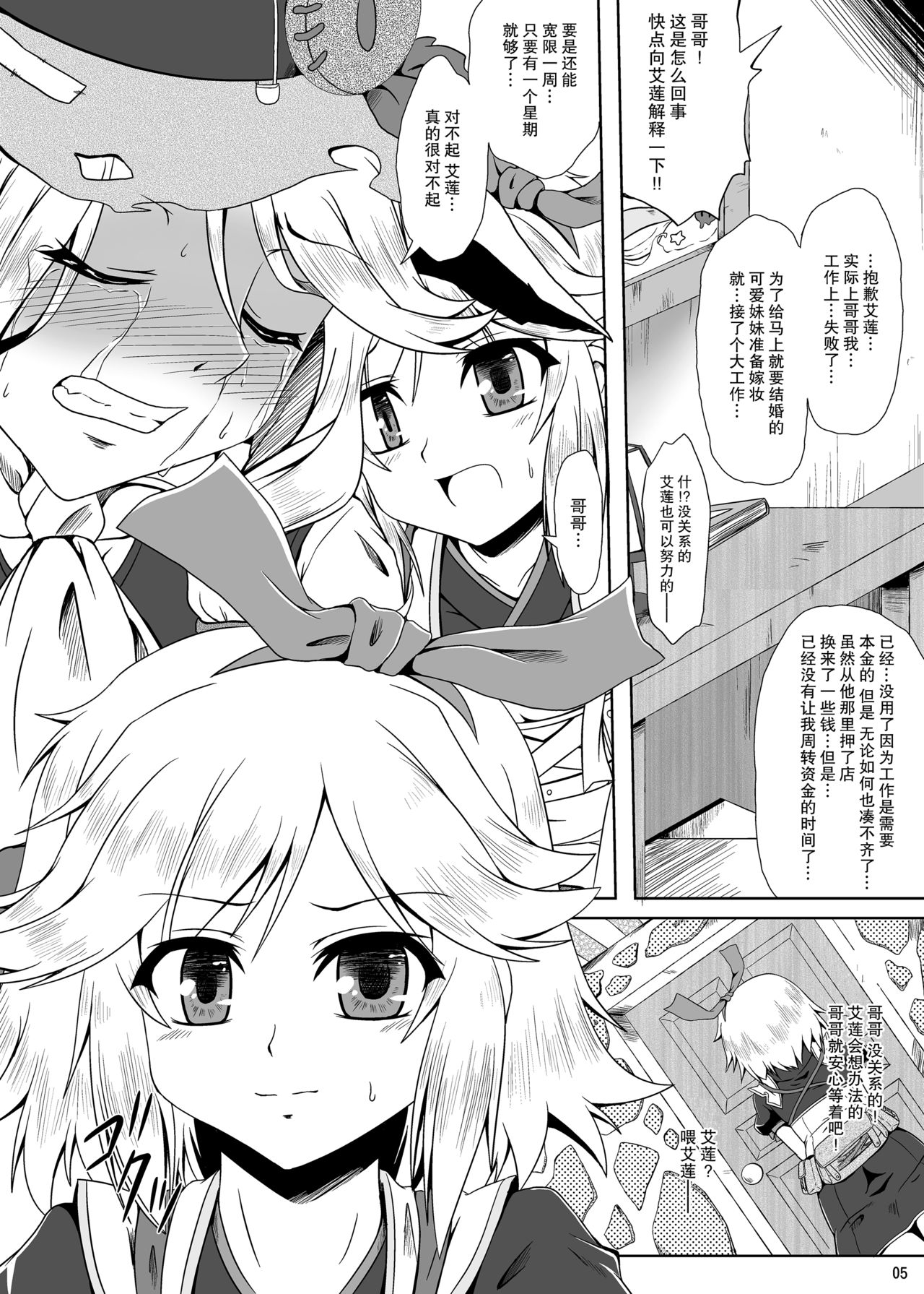 [Kamepotel (Izuki Jirou)] Runrun FUCK Oceans!! (Rune Factory: Tides of Destiny) [Chinese] [脸肿汉化组] [Digital] 图片编号 6