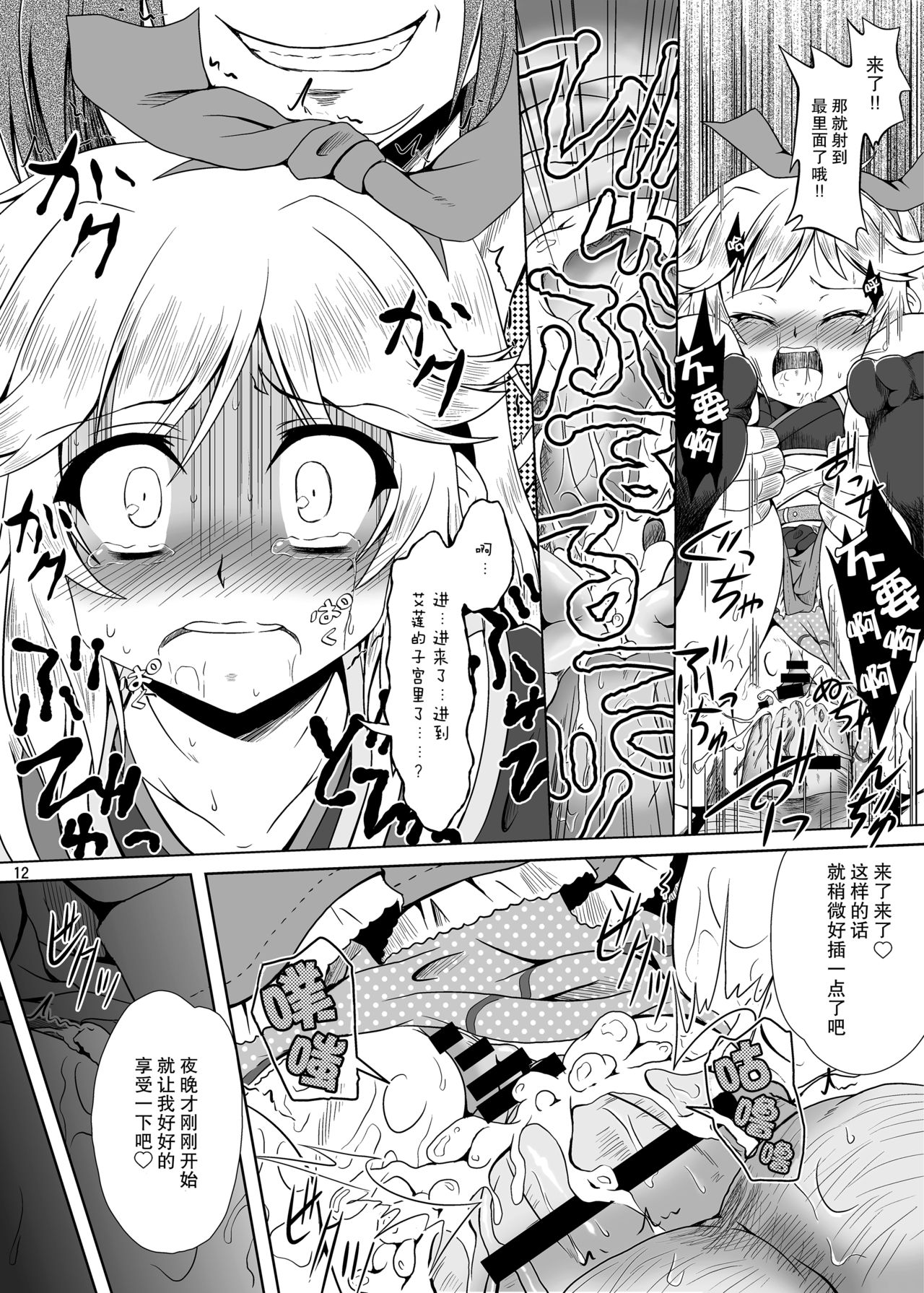 [Kamepotel (Izuki Jirou)] Runrun FUCK Oceans!! (Rune Factory: Tides of Destiny) [Chinese] [脸肿汉化组] [Digital] 图片编号 13