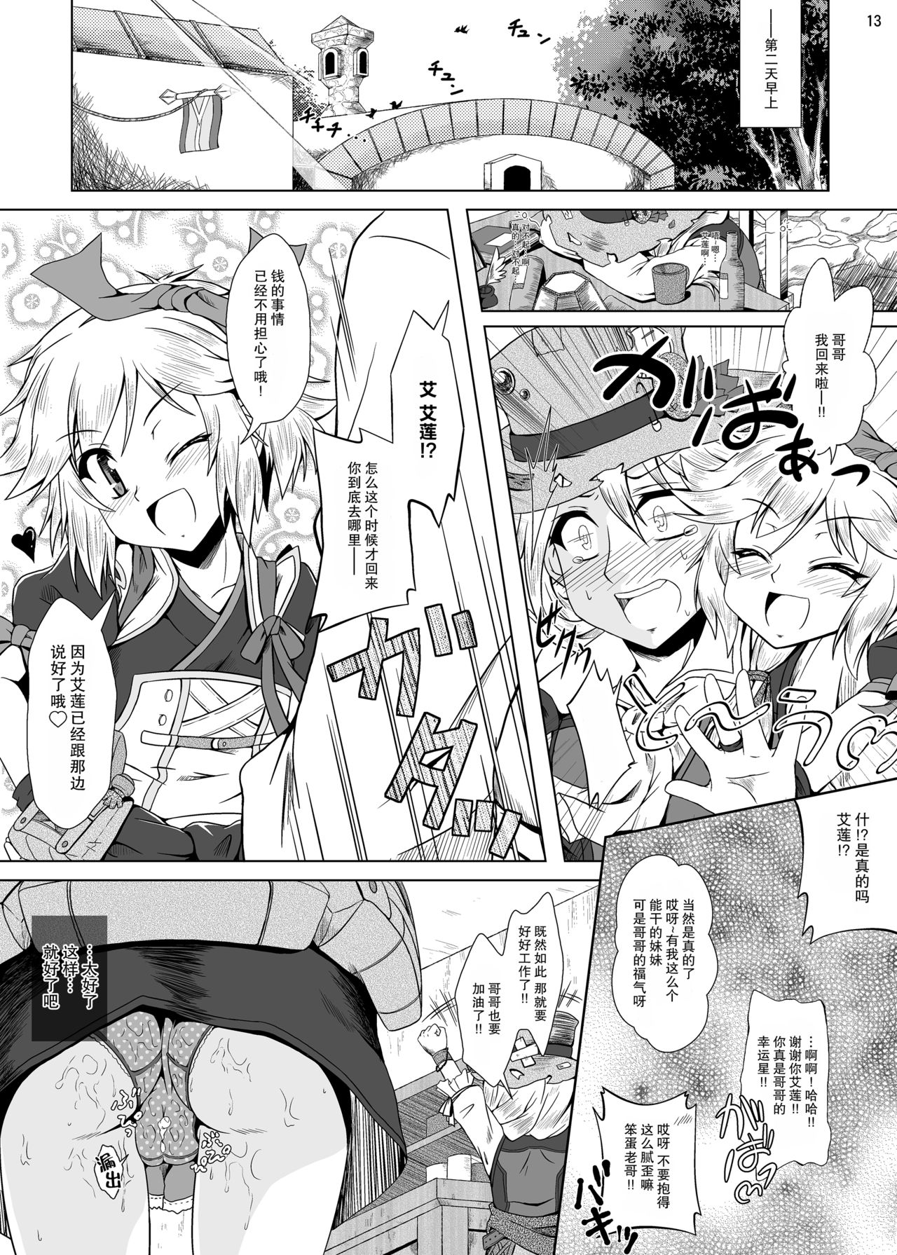 [Kamepotel (Izuki Jirou)] Runrun FUCK Oceans!! (Rune Factory: Tides of Destiny) [Chinese] [脸肿汉化组] [Digital] 图片编号 14