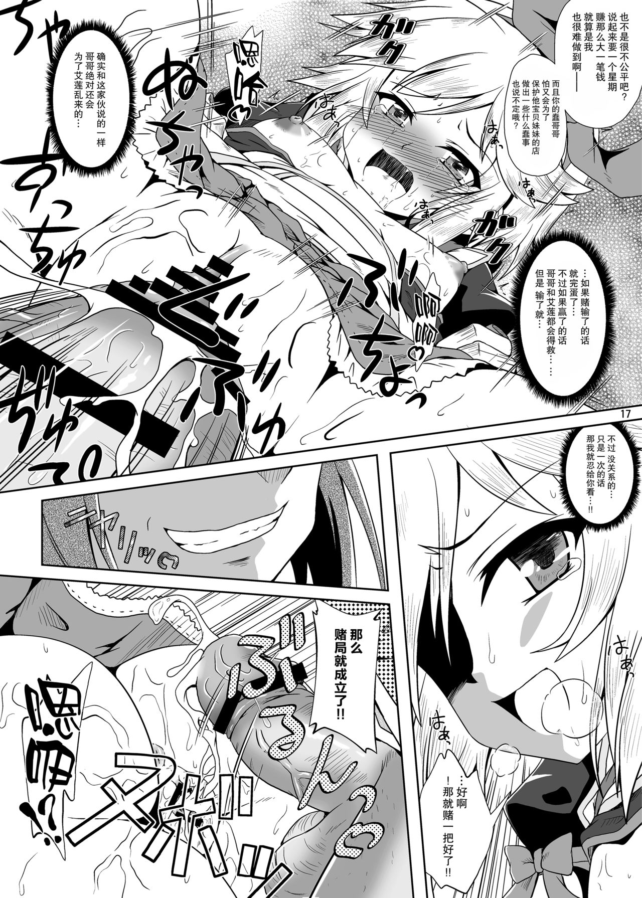 [Kamepotel (Izuki Jirou)] Runrun FUCK Oceans!! (Rune Factory: Tides of Destiny) [Chinese] [脸肿汉化组] [Digital] 图片编号 18