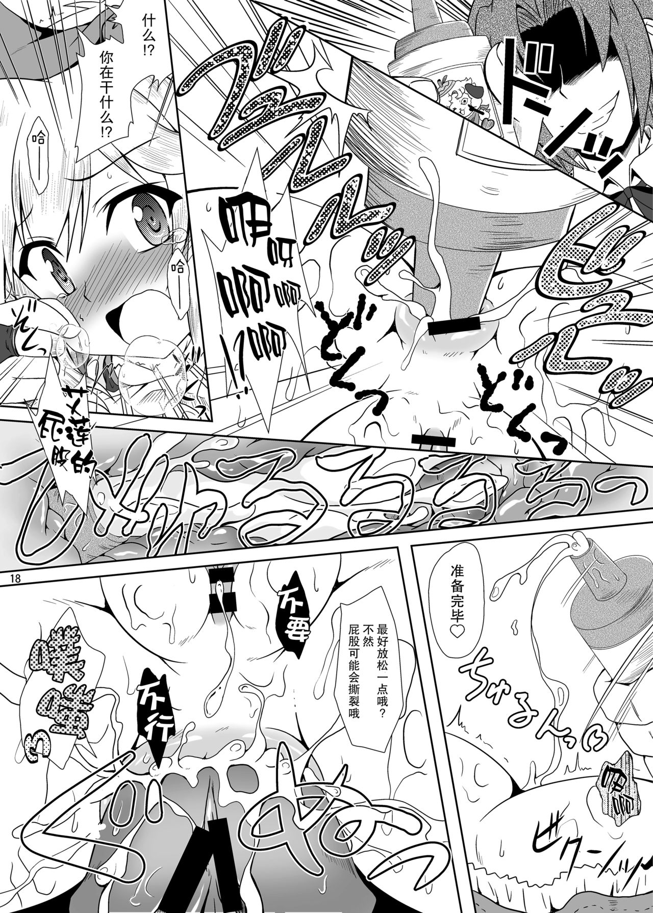 [Kamepotel (Izuki Jirou)] Runrun FUCK Oceans!! (Rune Factory: Tides of Destiny) [Chinese] [脸肿汉化组] [Digital] 图片编号 19