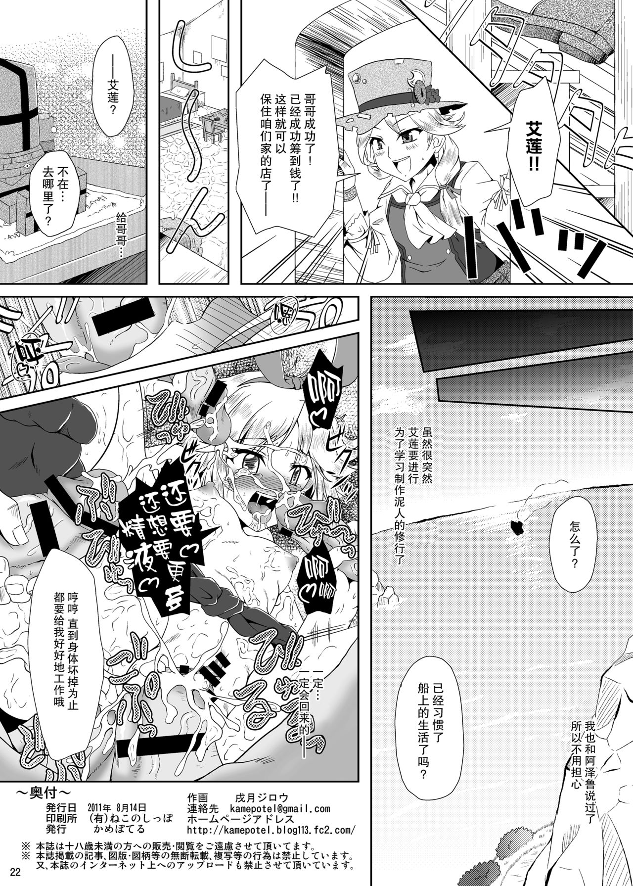 [Kamepotel (Izuki Jirou)] Runrun FUCK Oceans!! (Rune Factory: Tides of Destiny) [Chinese] [脸肿汉化组] [Digital] 图片编号 23