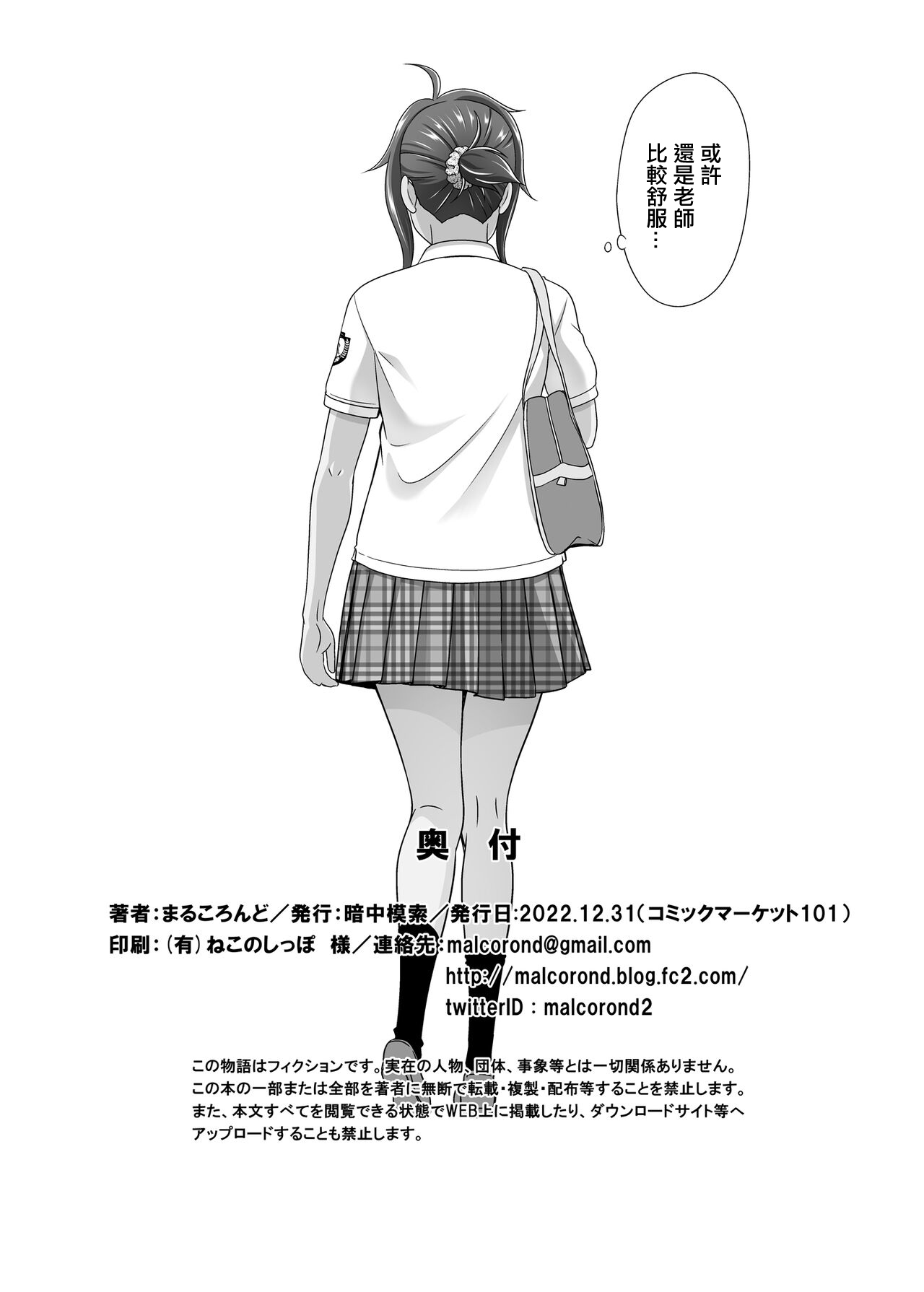 [antyuumosaku (malcorond)] C101 Omake-bon | C101 贈本 [Chinese] [Digital] imagen número 8