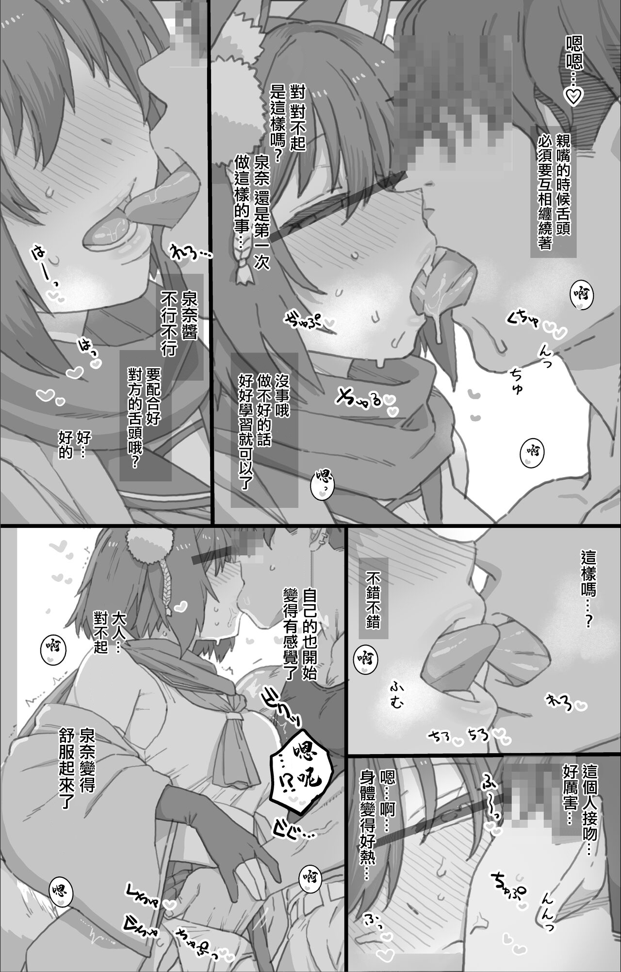 [Mo] BluArc Izuna NTR (Ninjutsu Training Report) (Blue Archive) [Chinese] numero di immagine  3